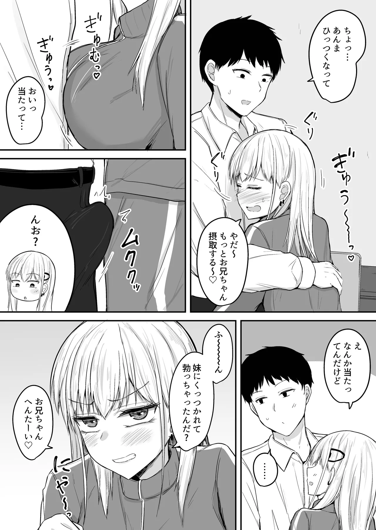 ブラコン妹が出張先までデリバリーおまんこしてくれる話 Page.6