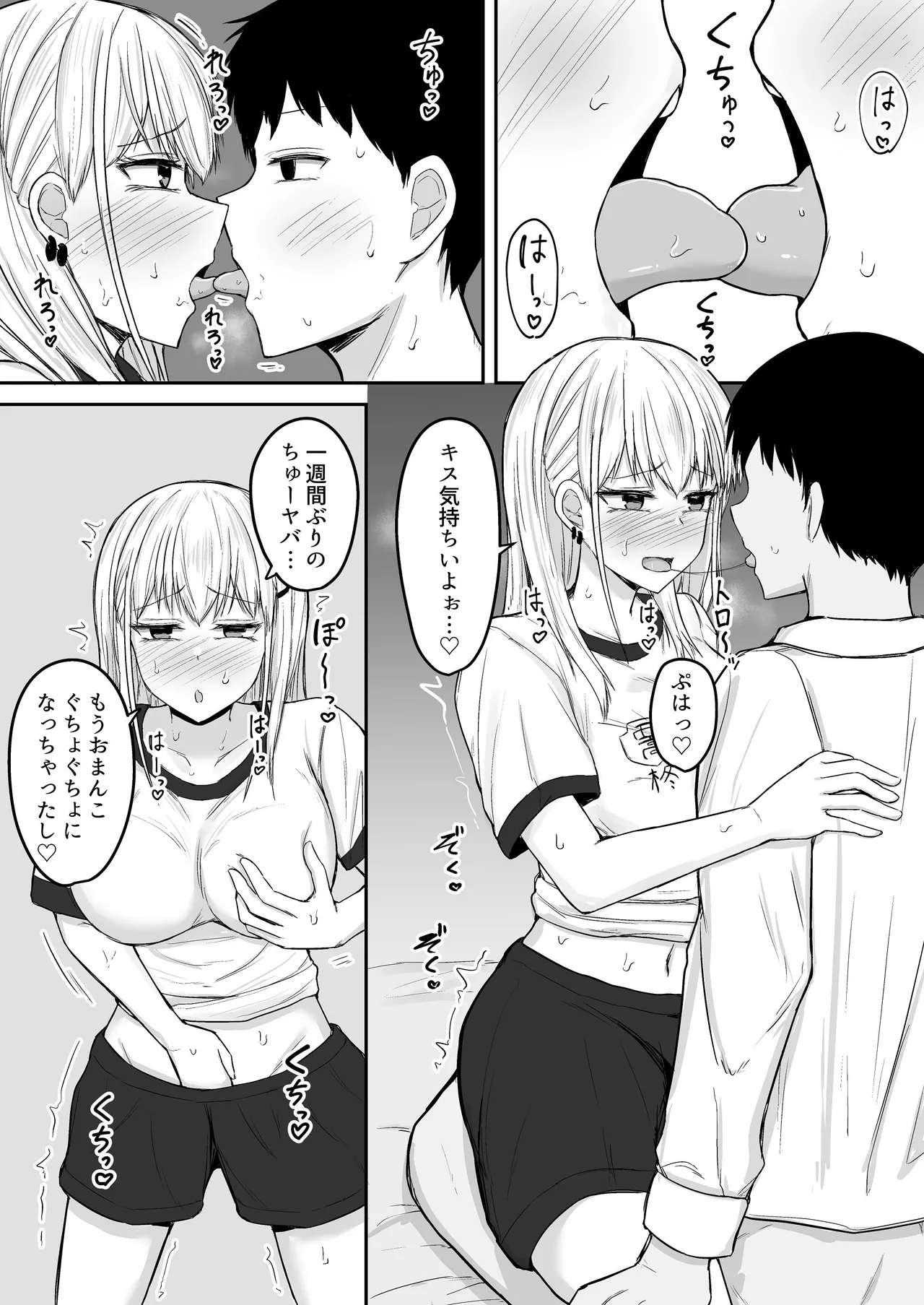 ブラコン妹が出張先までデリバリーおまんこしてくれる話 Page.8