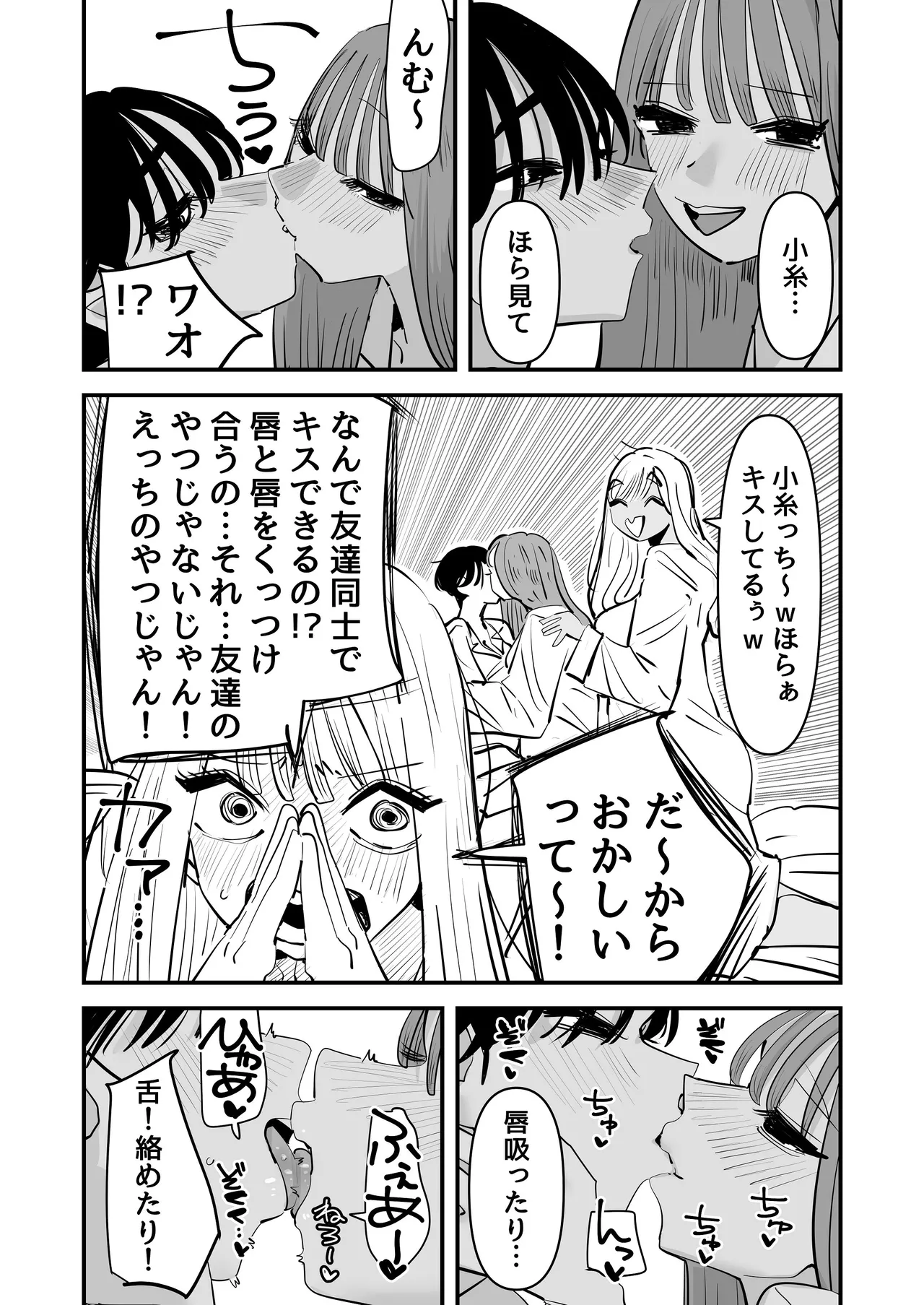 LJKだからみんなでえっちしよ？ Page.10