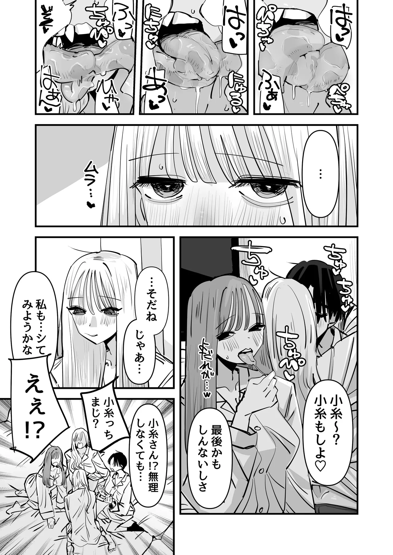 LJKだからみんなでえっちしよ？ Page.12