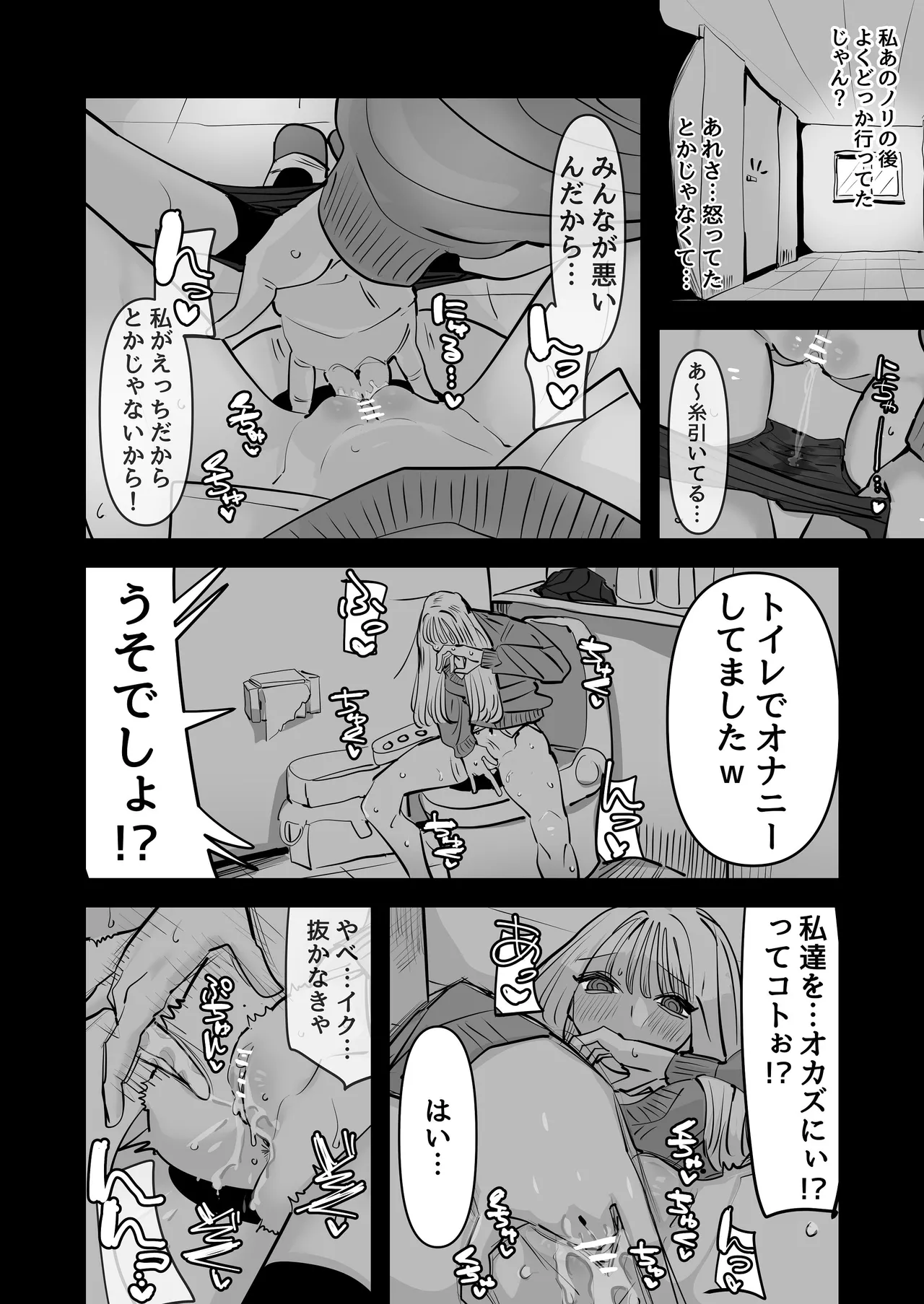 LJKだからみんなでえっちしよ？ Page.15