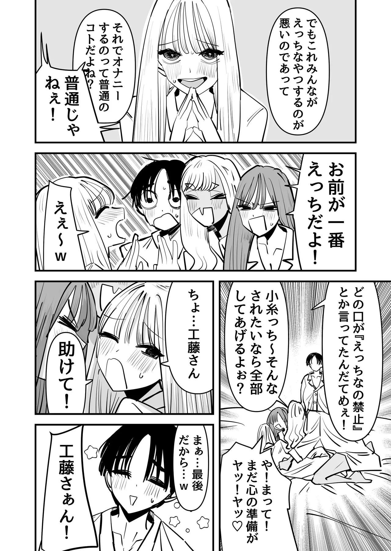 LJKだからみんなでえっちしよ？ Page.17