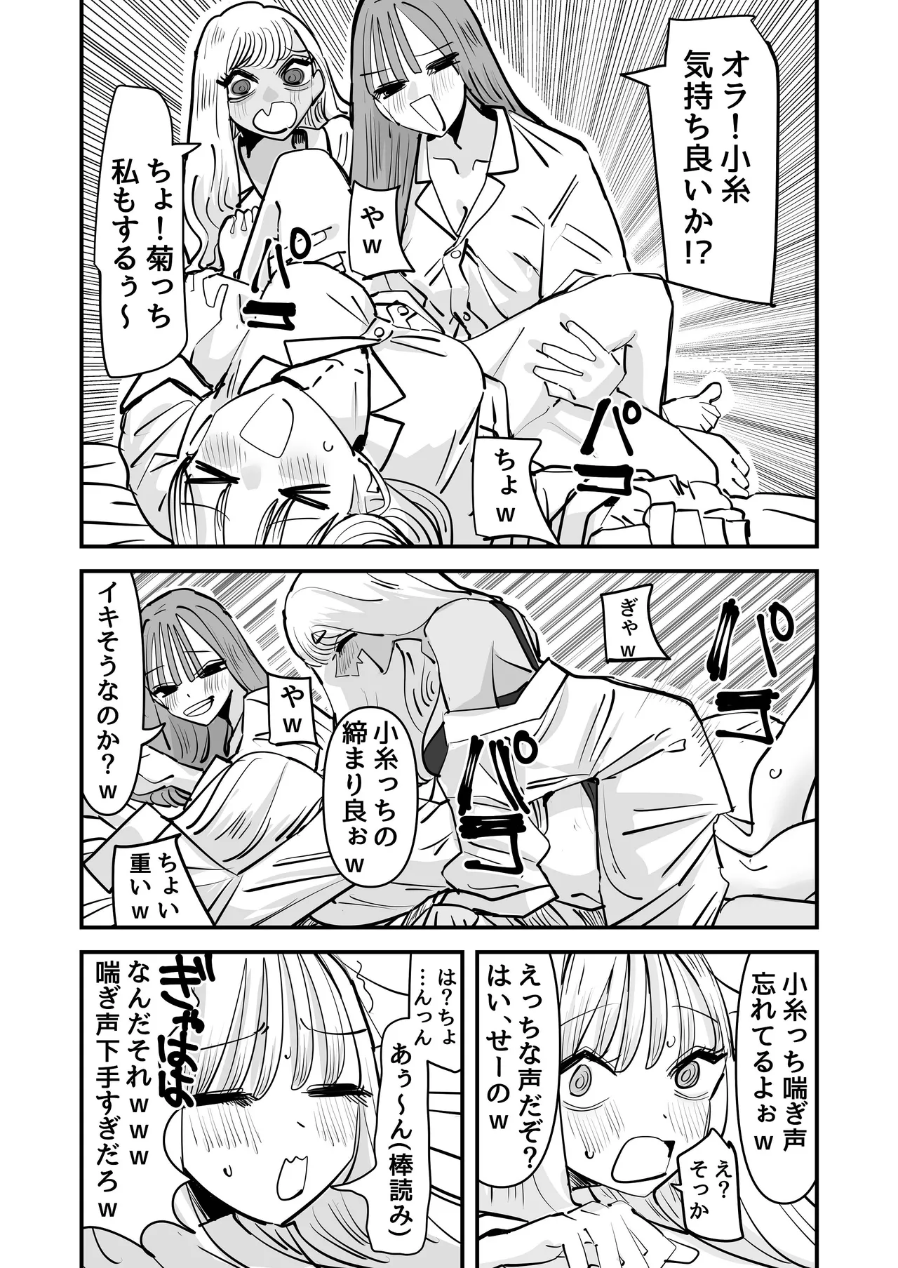 LJKだからみんなでえっちしよ？ Page.18