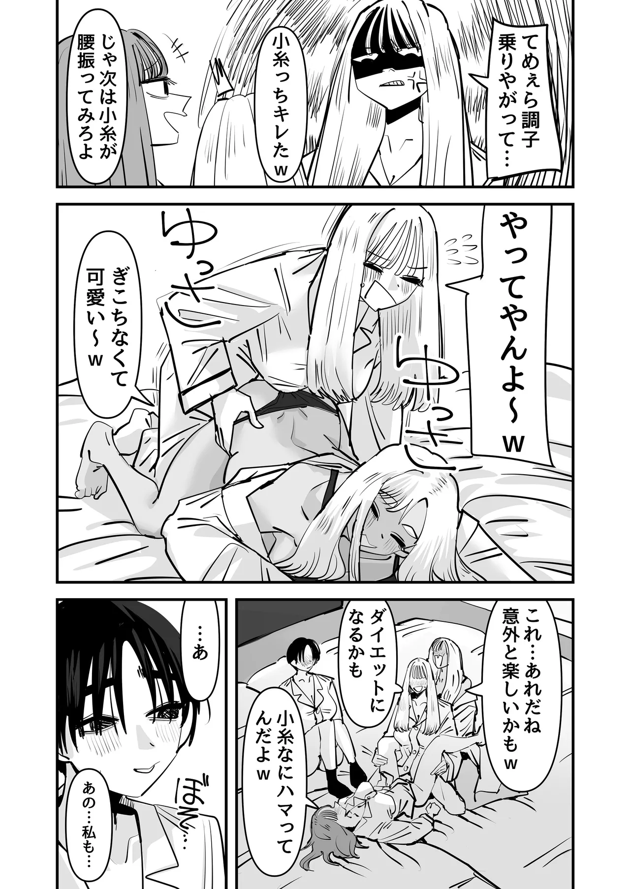 LJKだからみんなでえっちしよ？ Page.19