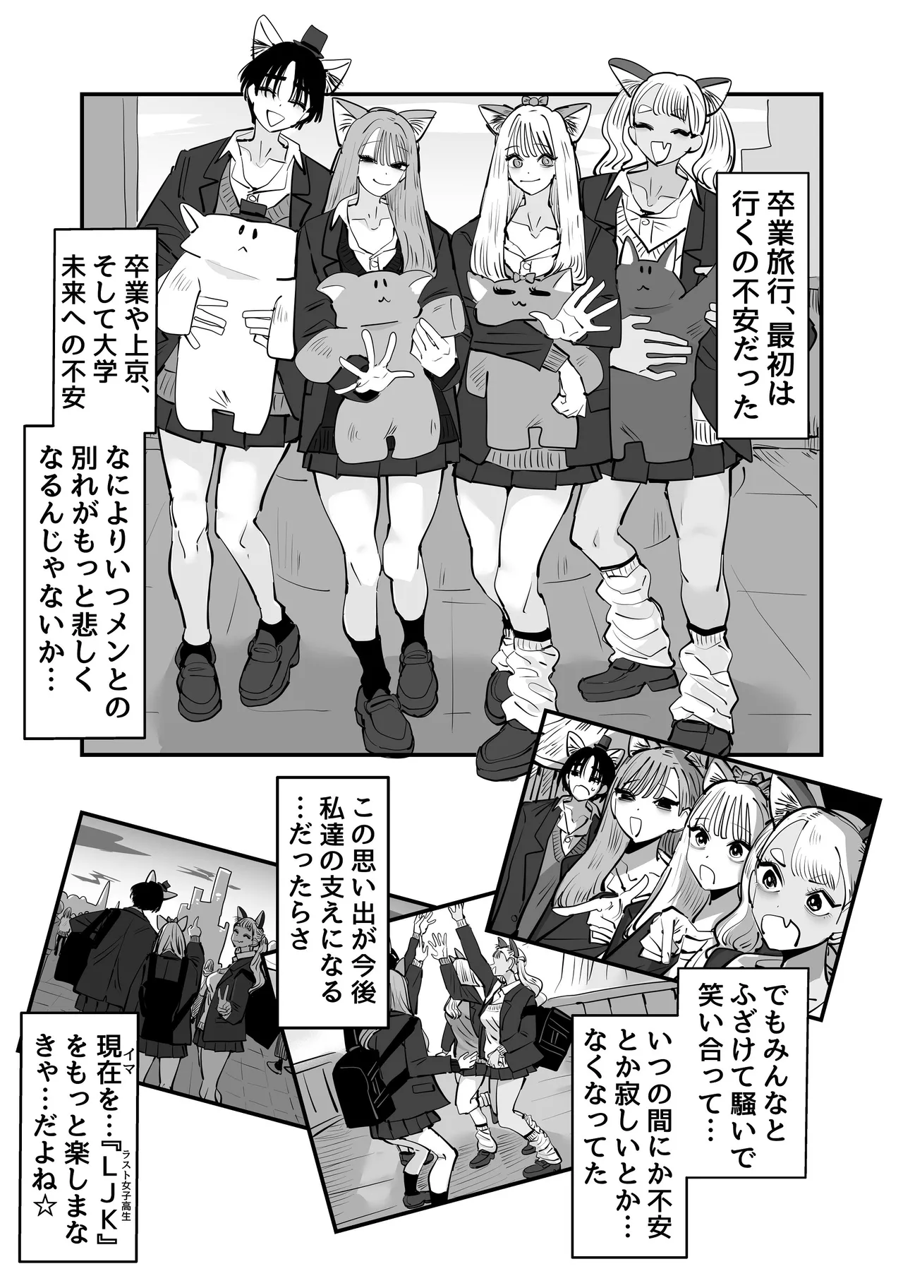 LJKだからみんなでえっちしよ？ Page.2
