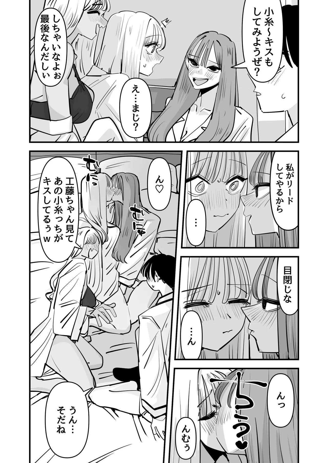 LJKだからみんなでえっちしよ？ Page.20