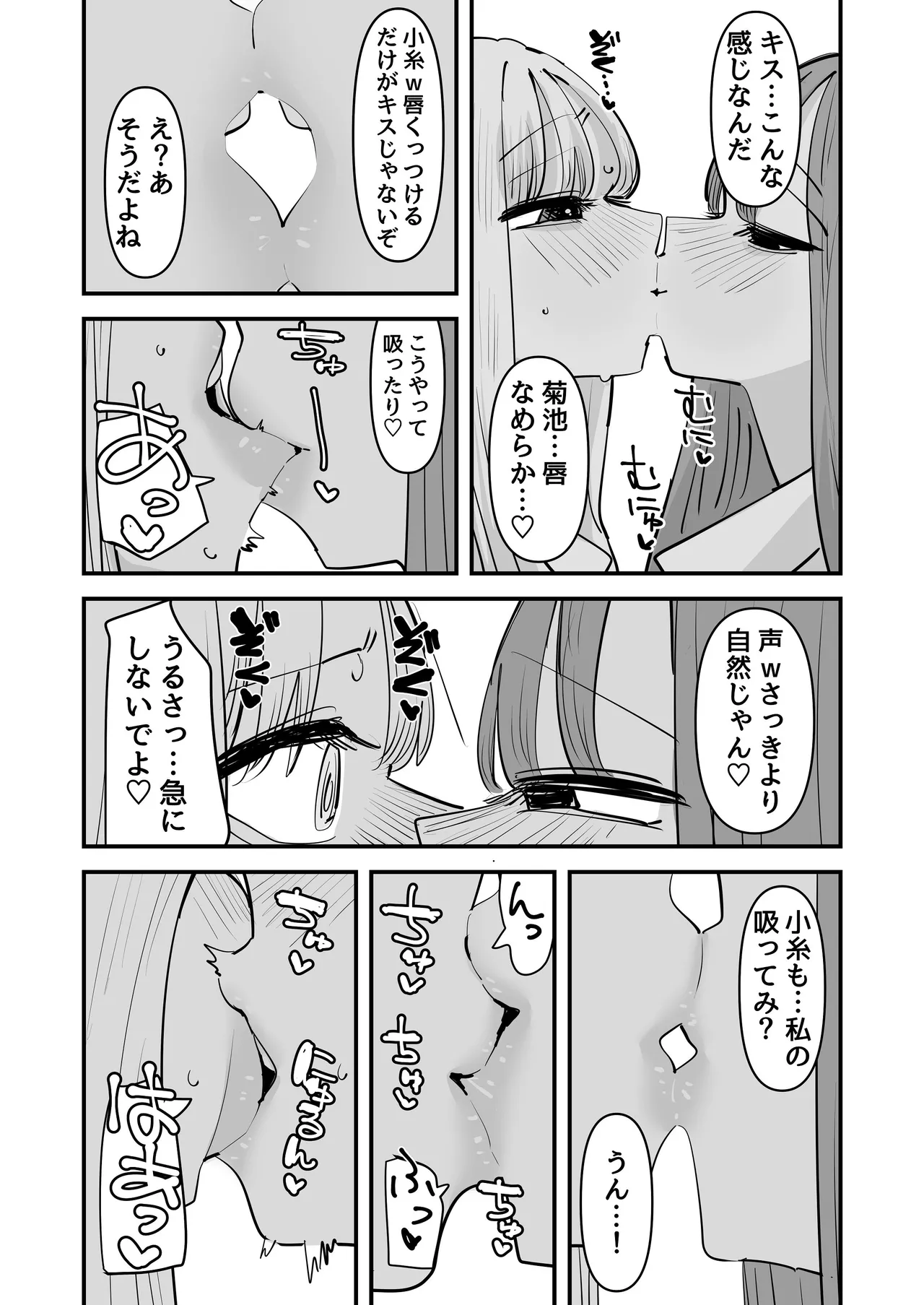 LJKだからみんなでえっちしよ？ Page.21