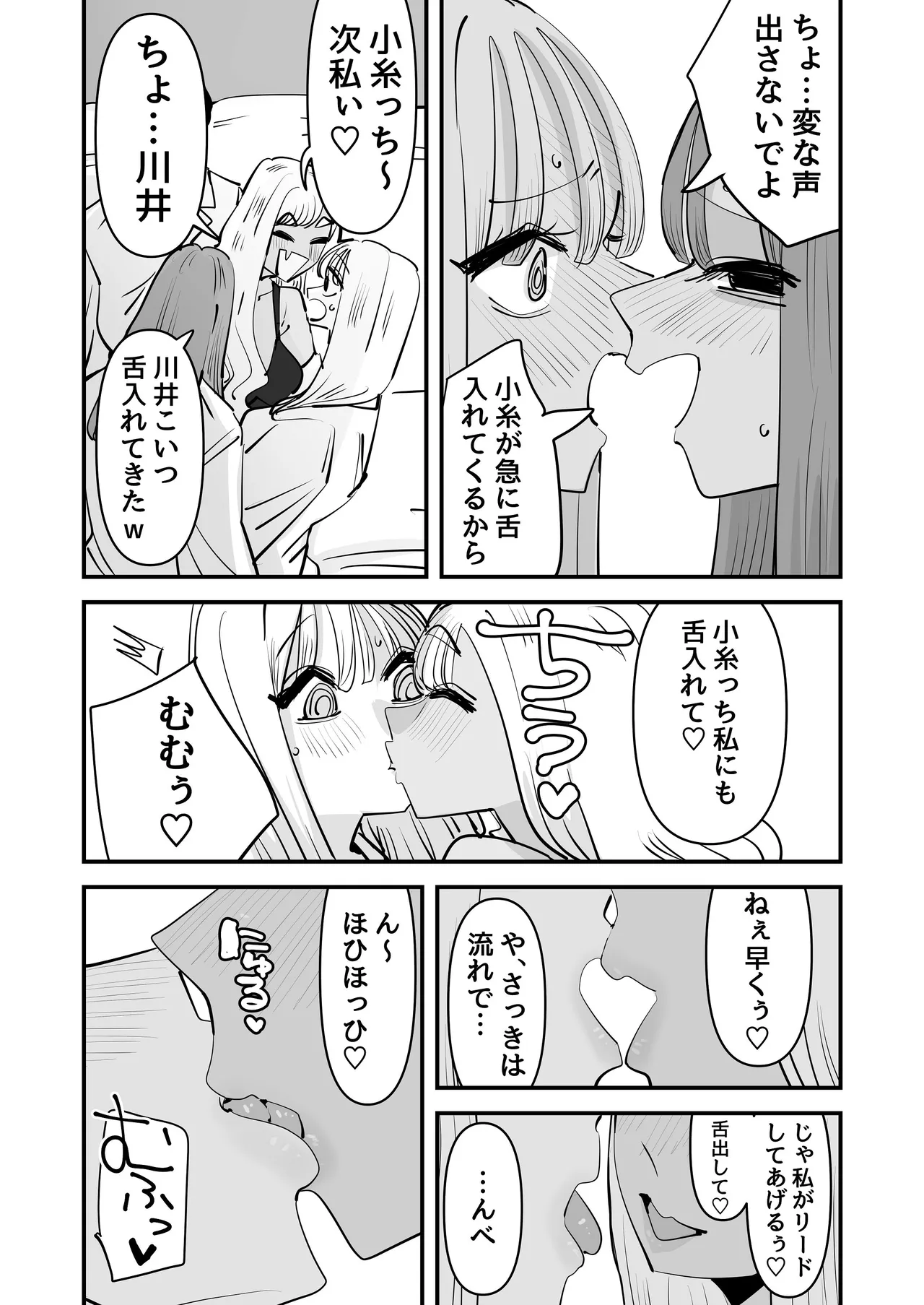 LJKだからみんなでえっちしよ？ Page.22