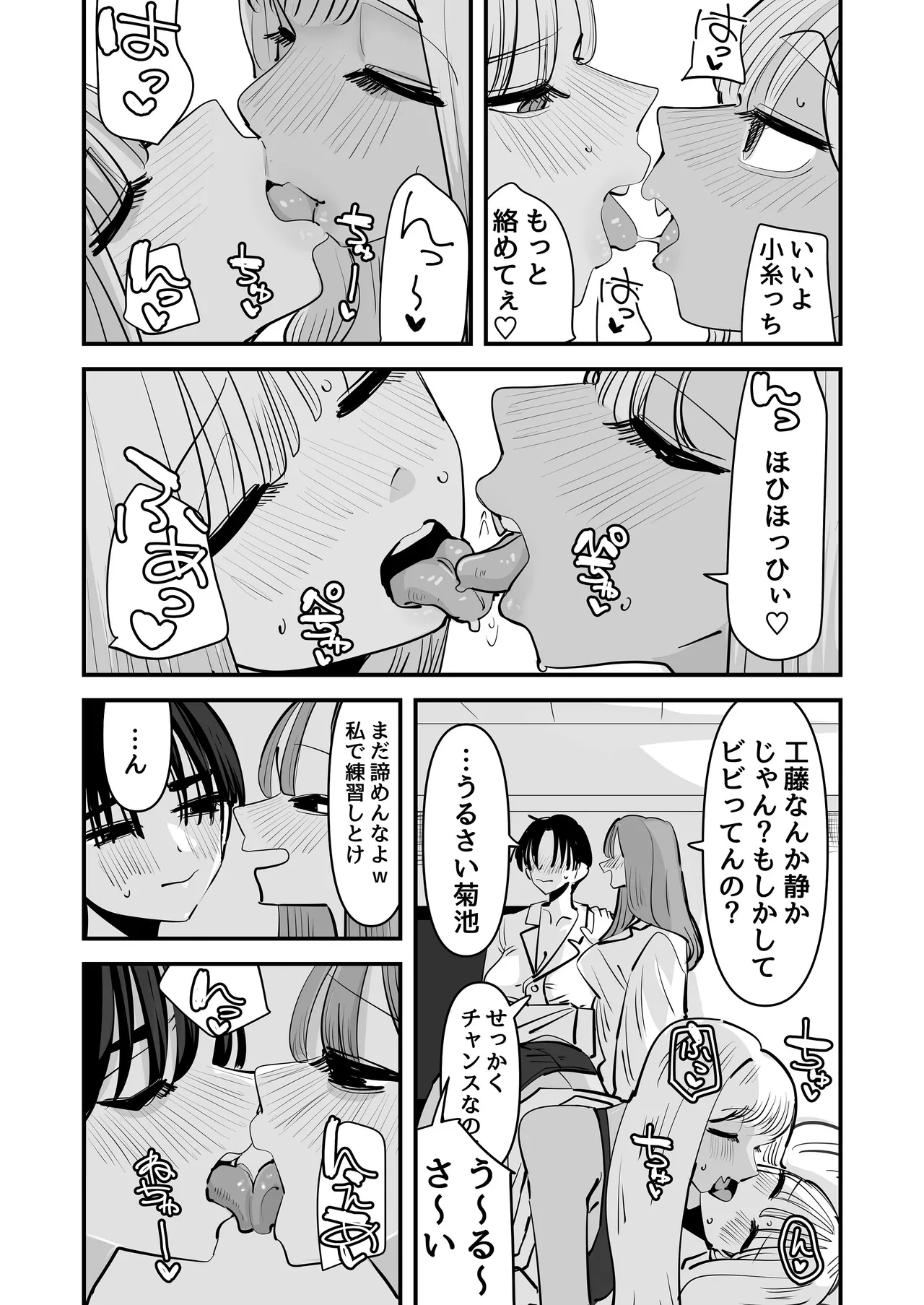 LJKだからみんなでえっちしよ？ Page.23