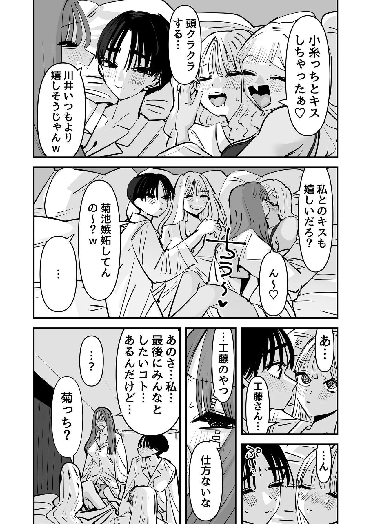LJKだからみんなでえっちしよ？ Page.25