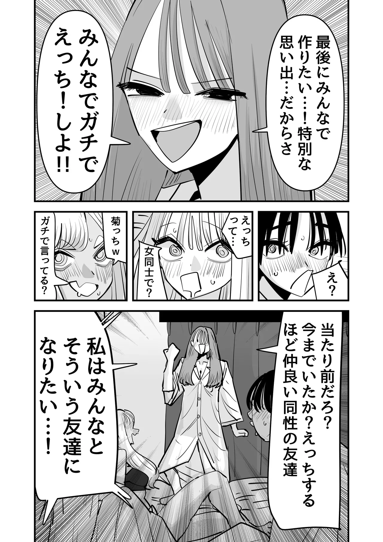 LJKだからみんなでえっちしよ？ Page.26