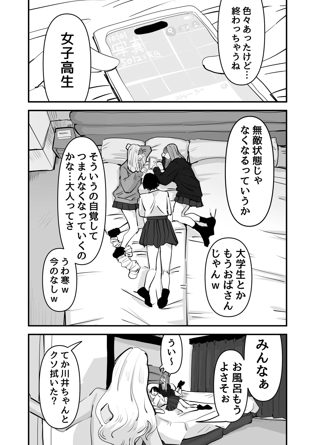 LJKだからみんなでえっちしよ？ Page.3