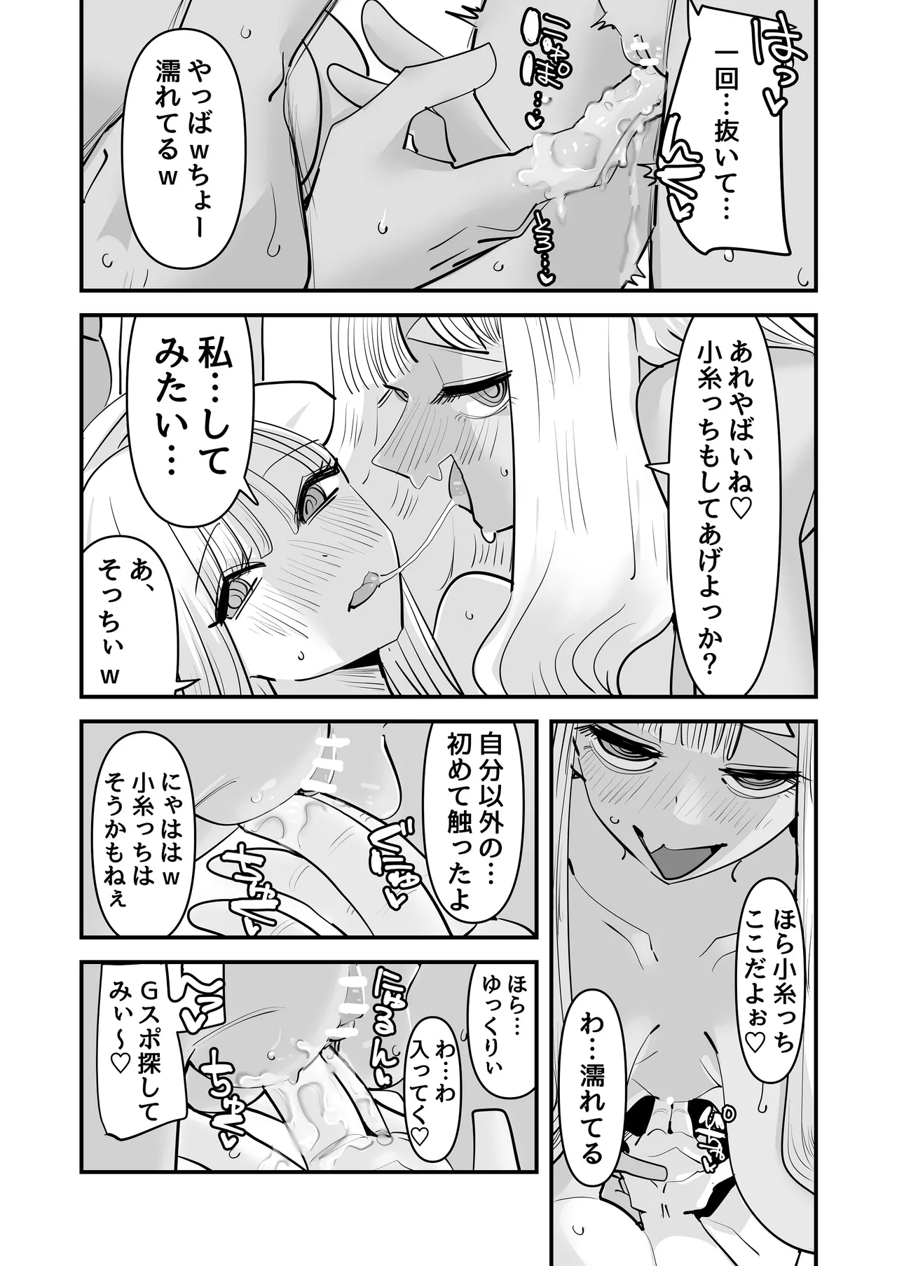 LJKだからみんなでえっちしよ？ Page.33