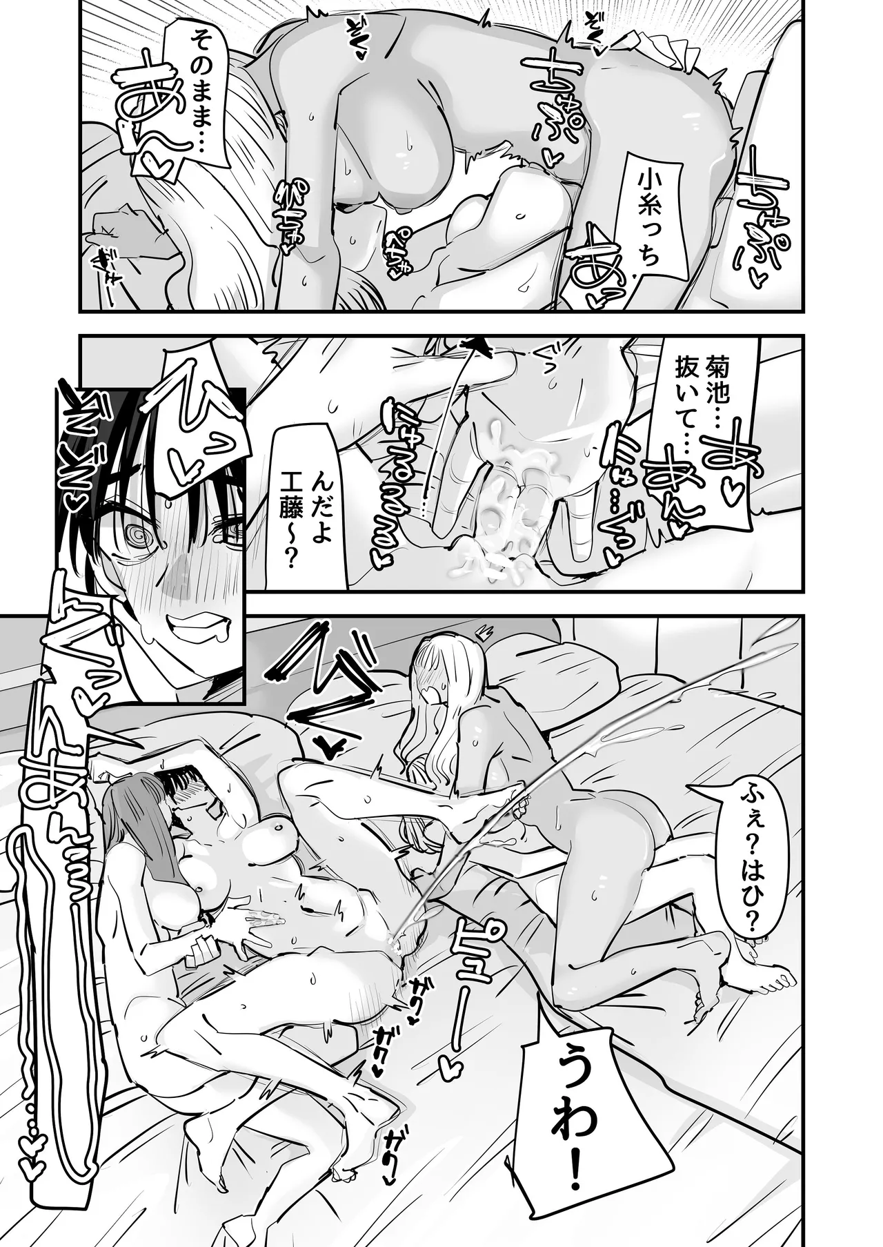 LJKだからみんなでえっちしよ？ Page.36