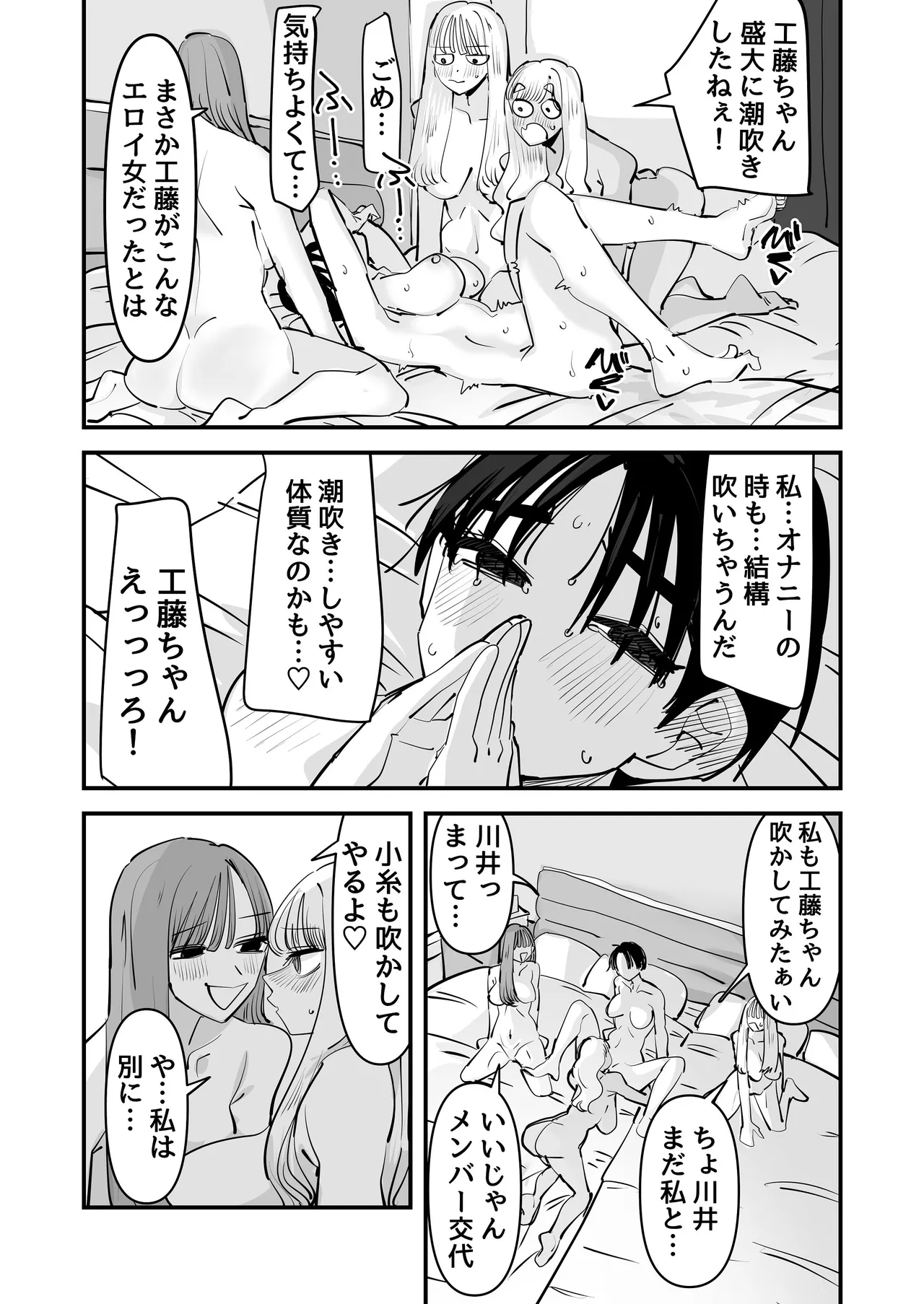 LJKだからみんなでえっちしよ？ Page.37