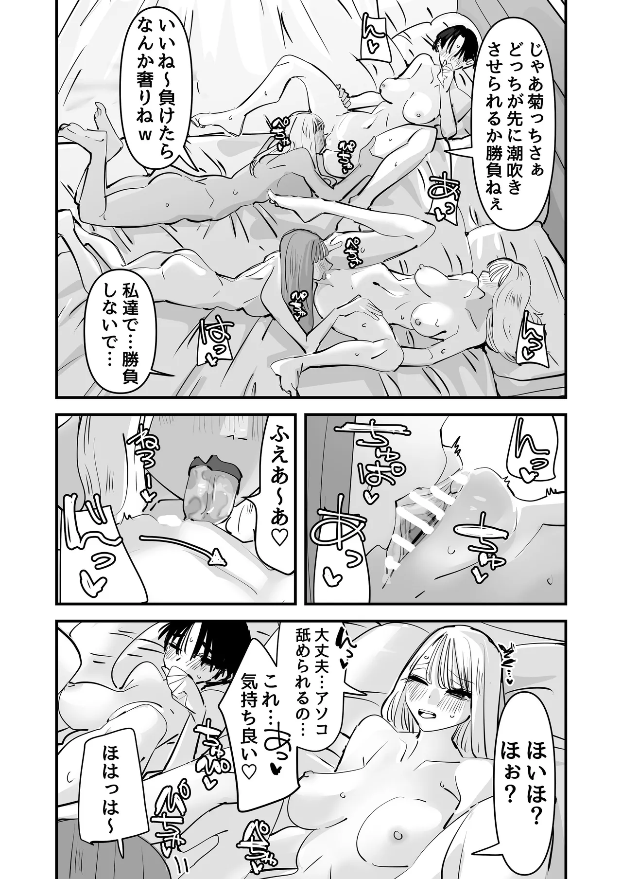 LJKだからみんなでえっちしよ？ Page.38