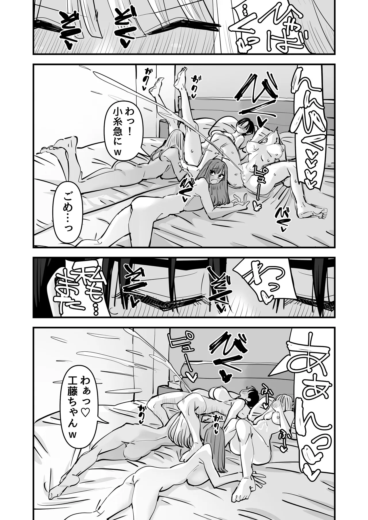 LJKだからみんなでえっちしよ？ Page.45