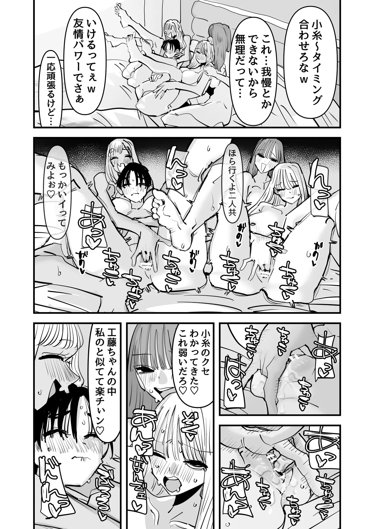 LJKだからみんなでえっちしよ？ Page.47
