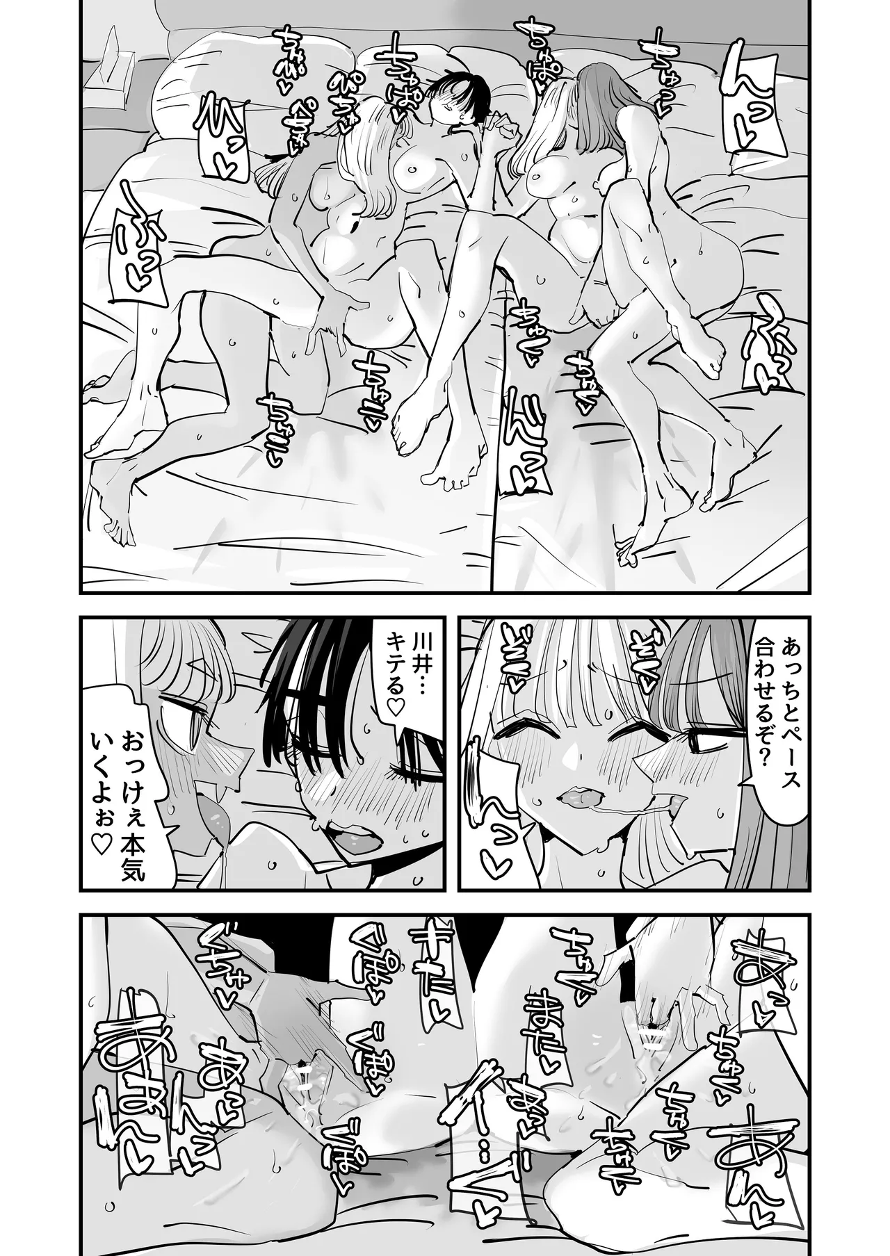 LJKだからみんなでえっちしよ？ Page.49