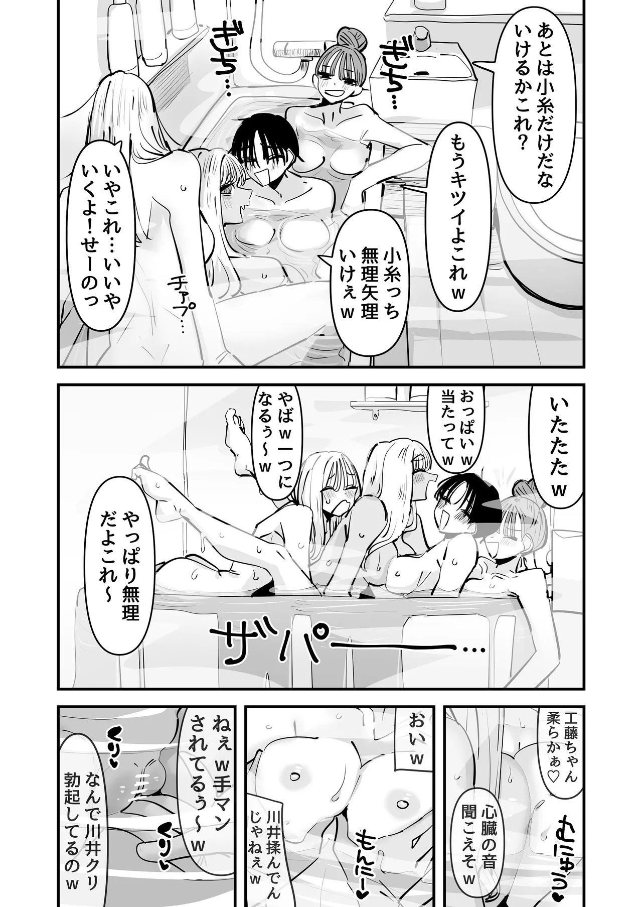 LJKだからみんなでえっちしよ？ Page.5