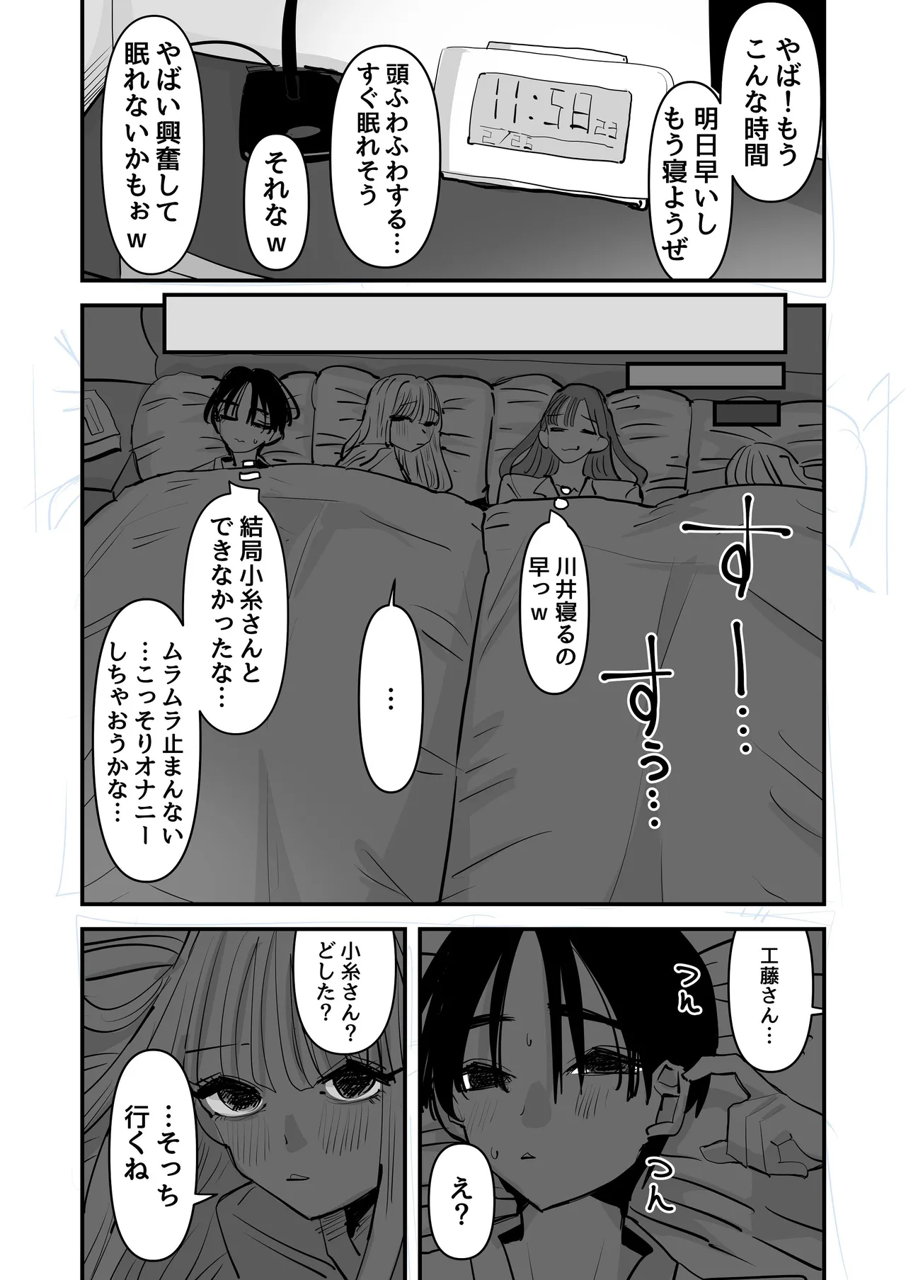 LJKだからみんなでえっちしよ？ Page.51