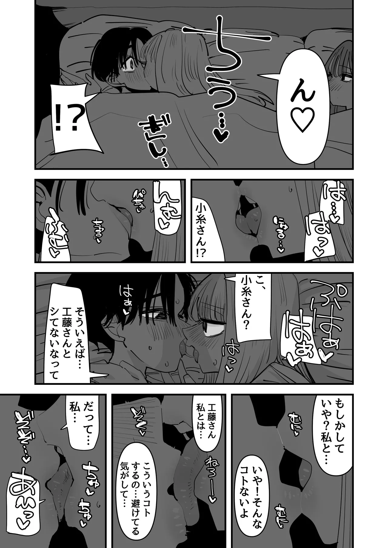 LJKだからみんなでえっちしよ？ Page.52
