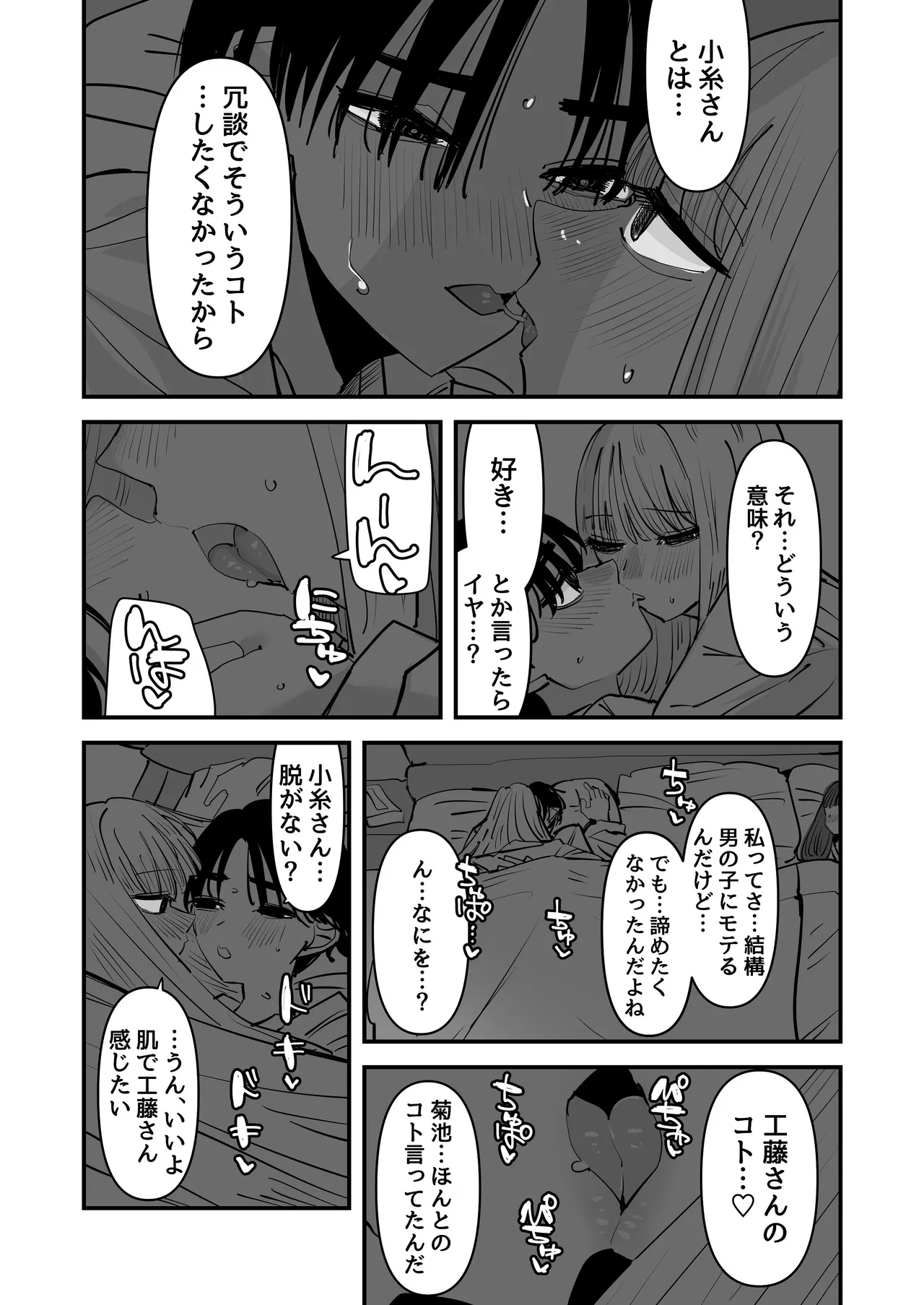 LJKだからみんなでえっちしよ？ Page.53