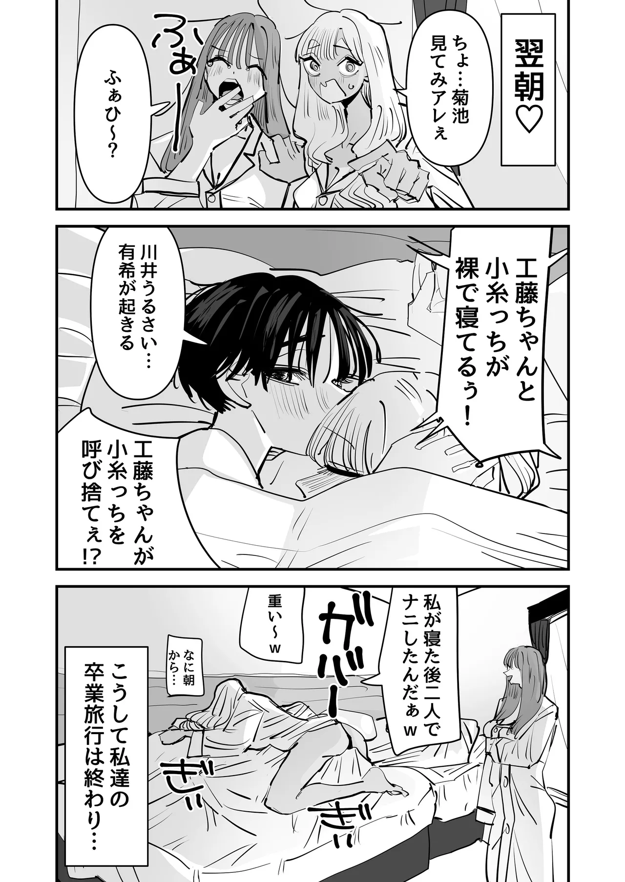 LJKだからみんなでえっちしよ？ Page.57