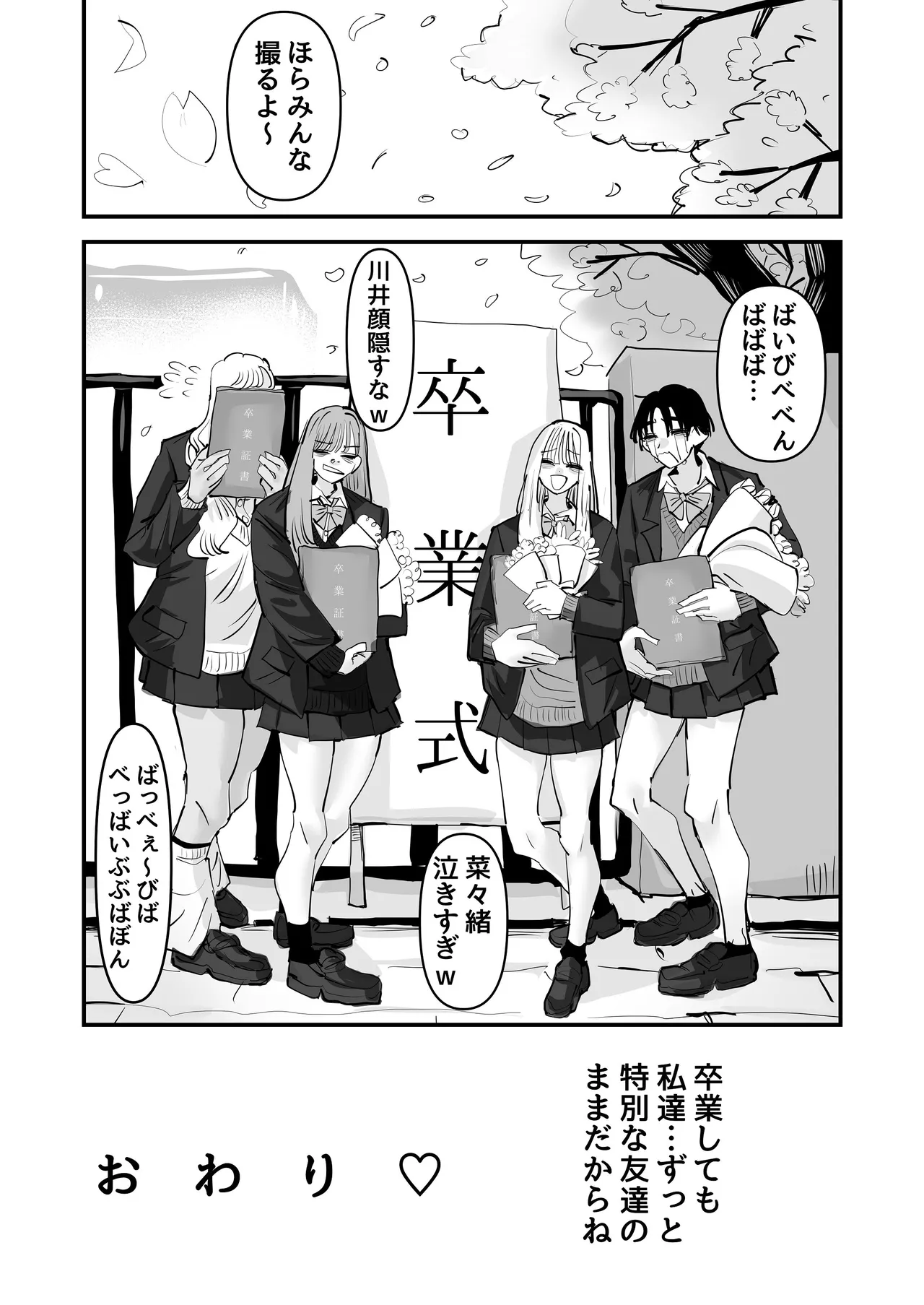LJKだからみんなでえっちしよ？ Page.58