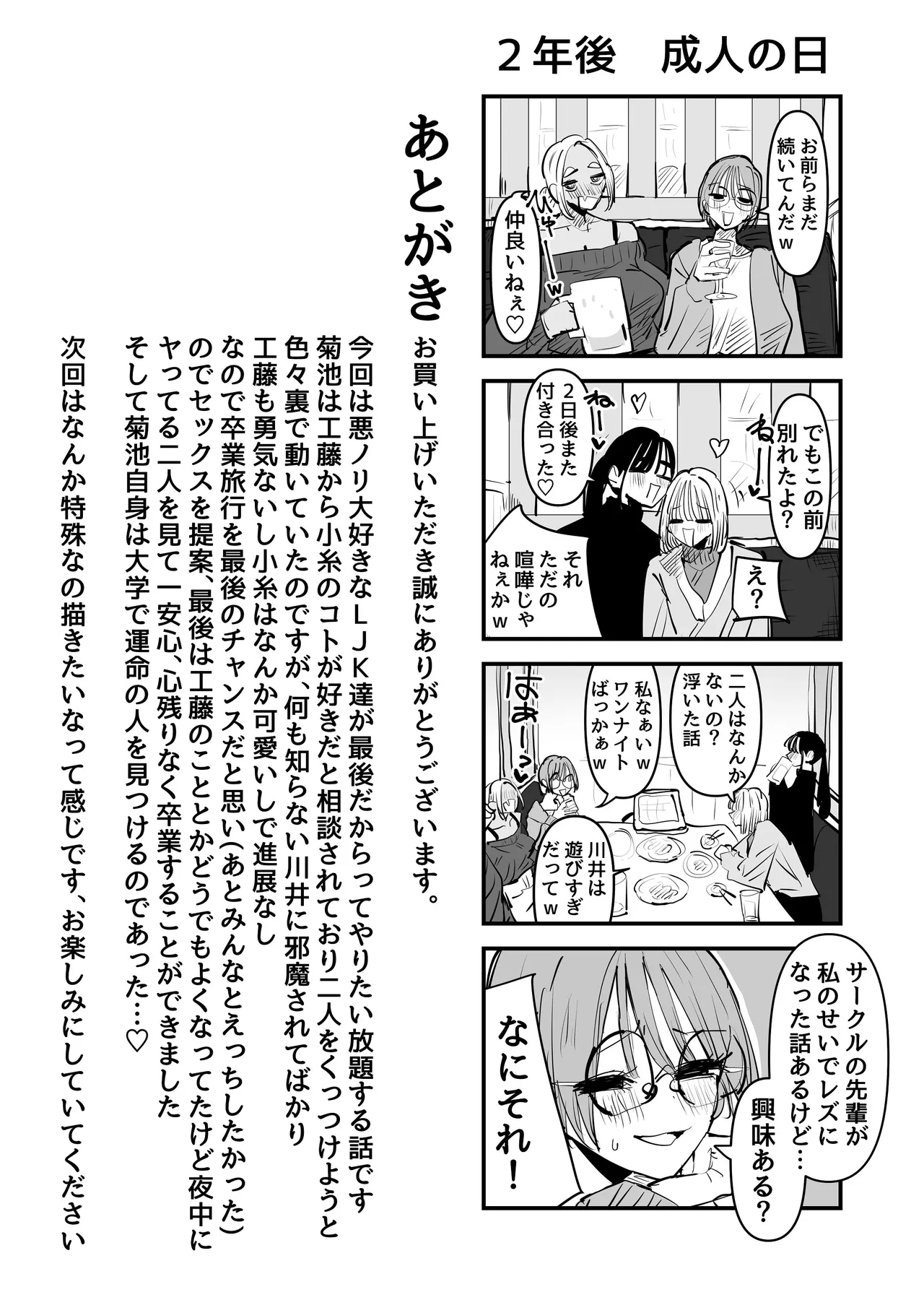 LJKだからみんなでえっちしよ？ Page.59