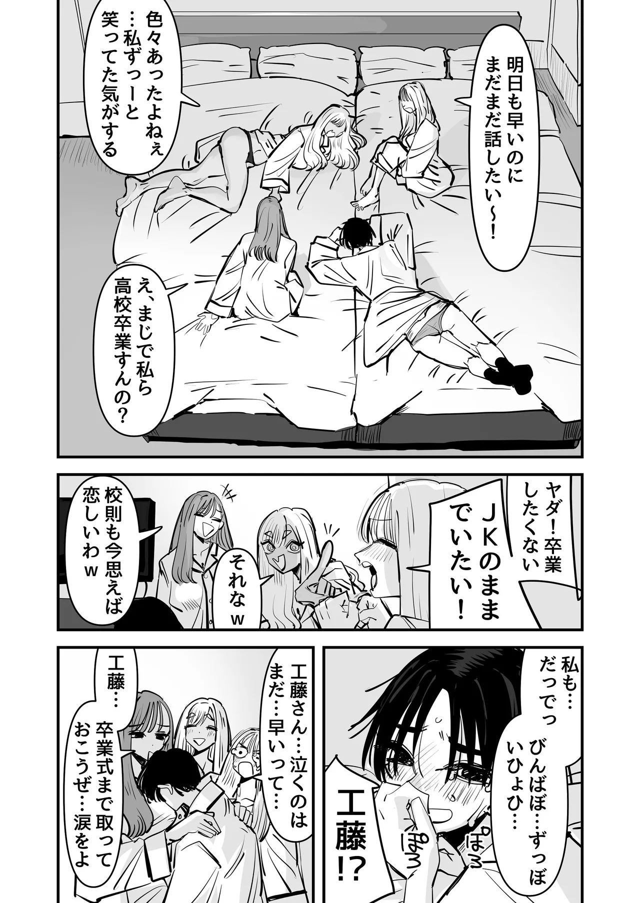 LJKだからみんなでえっちしよ？ Page.7