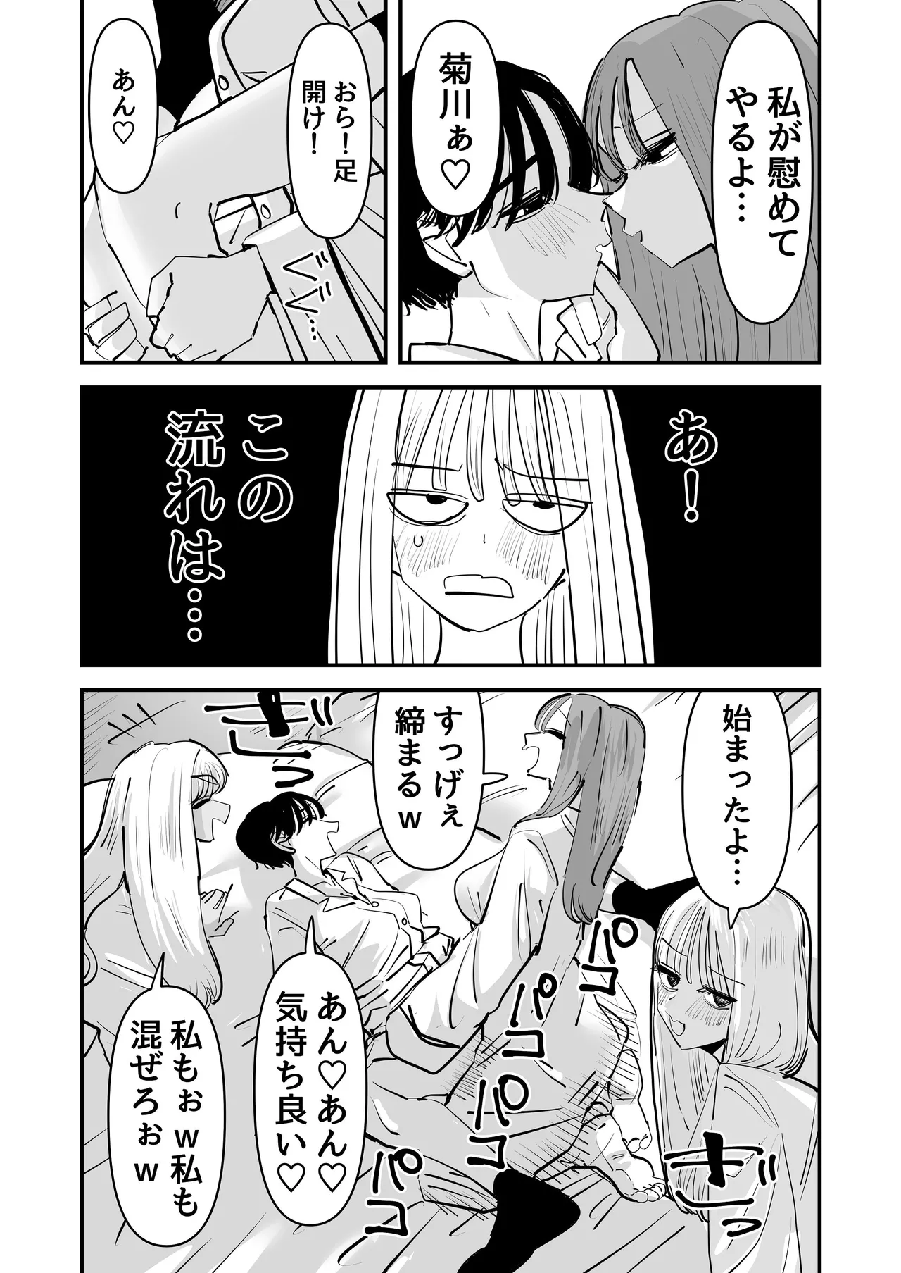 LJKだからみんなでえっちしよ？ Page.8
