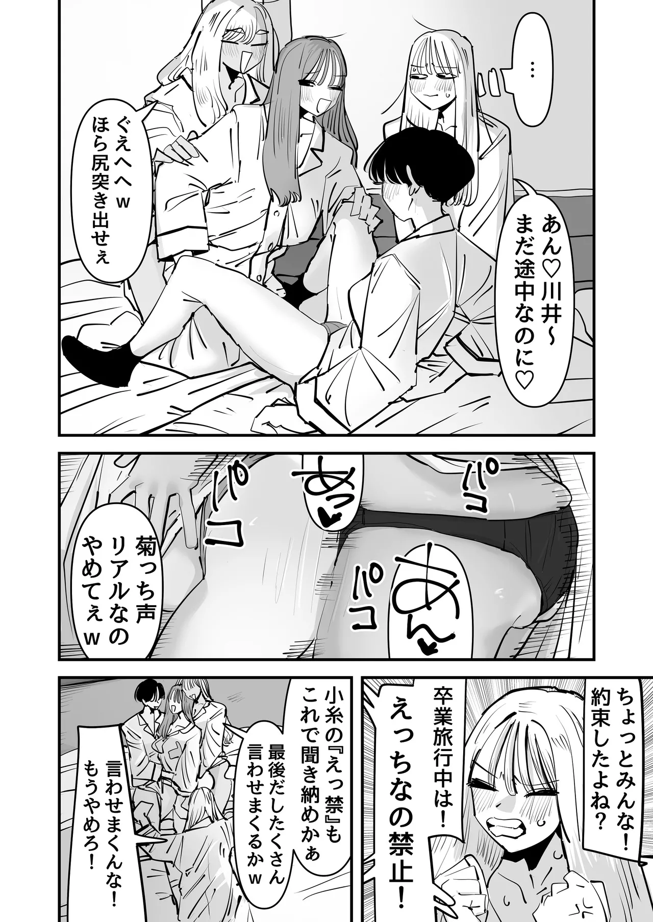 LJKだからみんなでえっちしよ？ Page.9