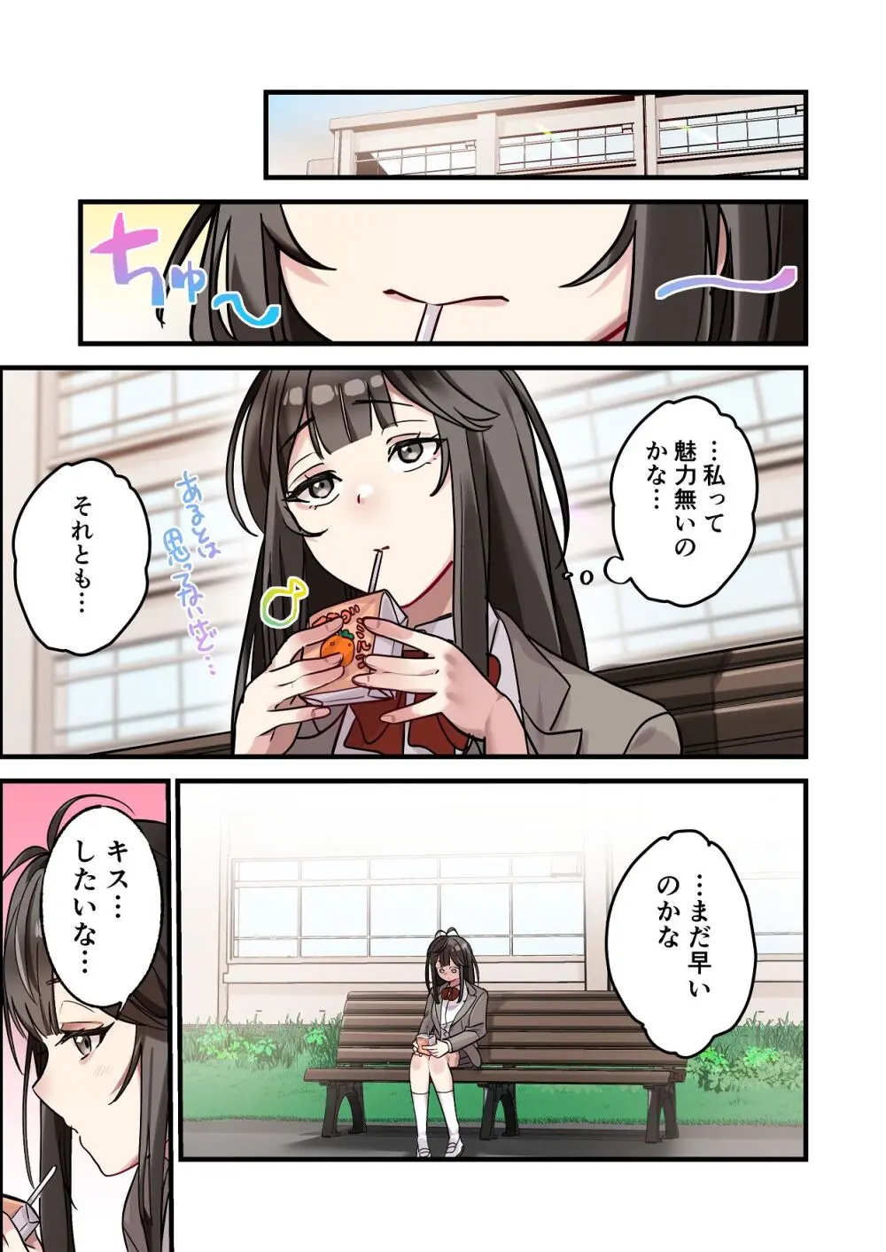 初めて彼氏ができたので先輩に相談したら、都合の良い肉便器になっちゃった女の子 Page.13