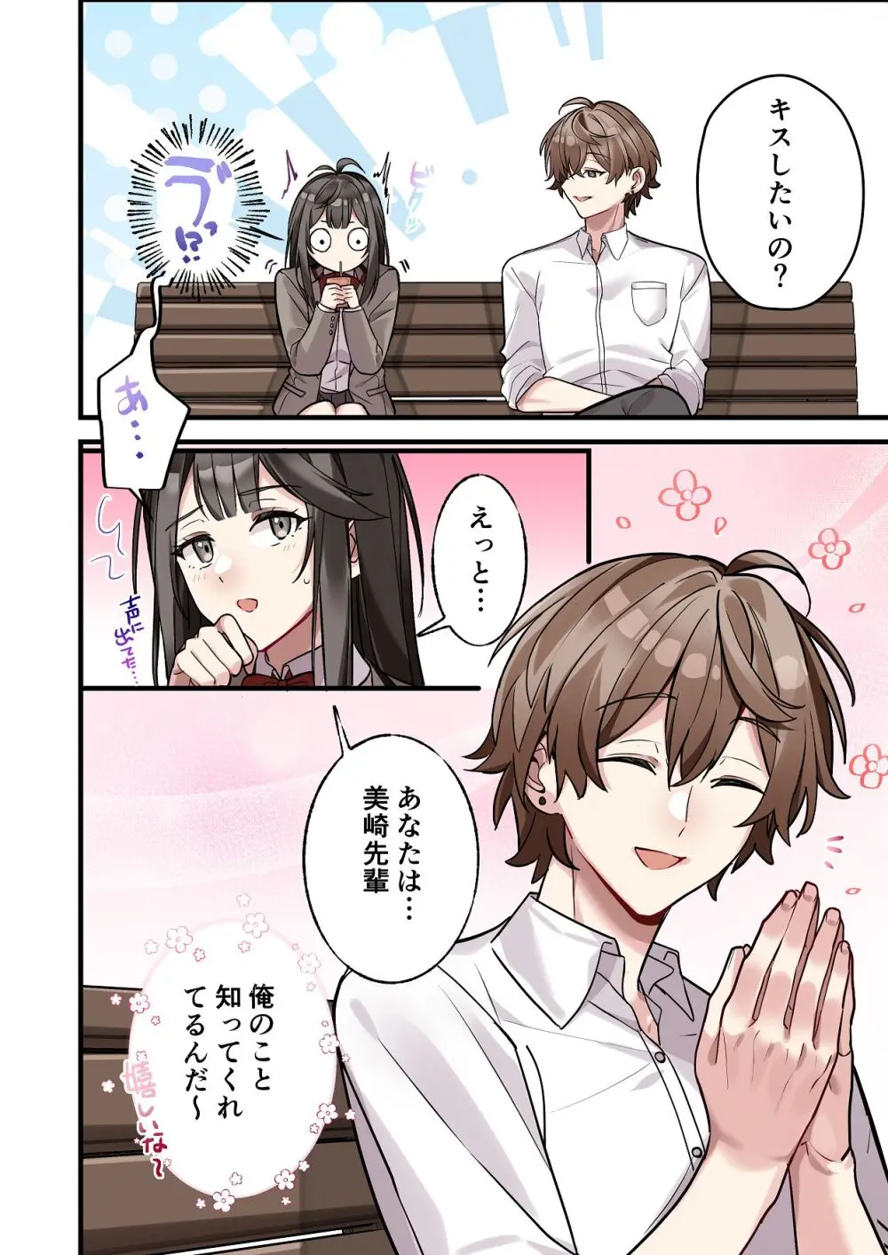 初めて彼氏ができたので先輩に相談したら、都合の良い肉便器になっちゃった女の子 Page.14