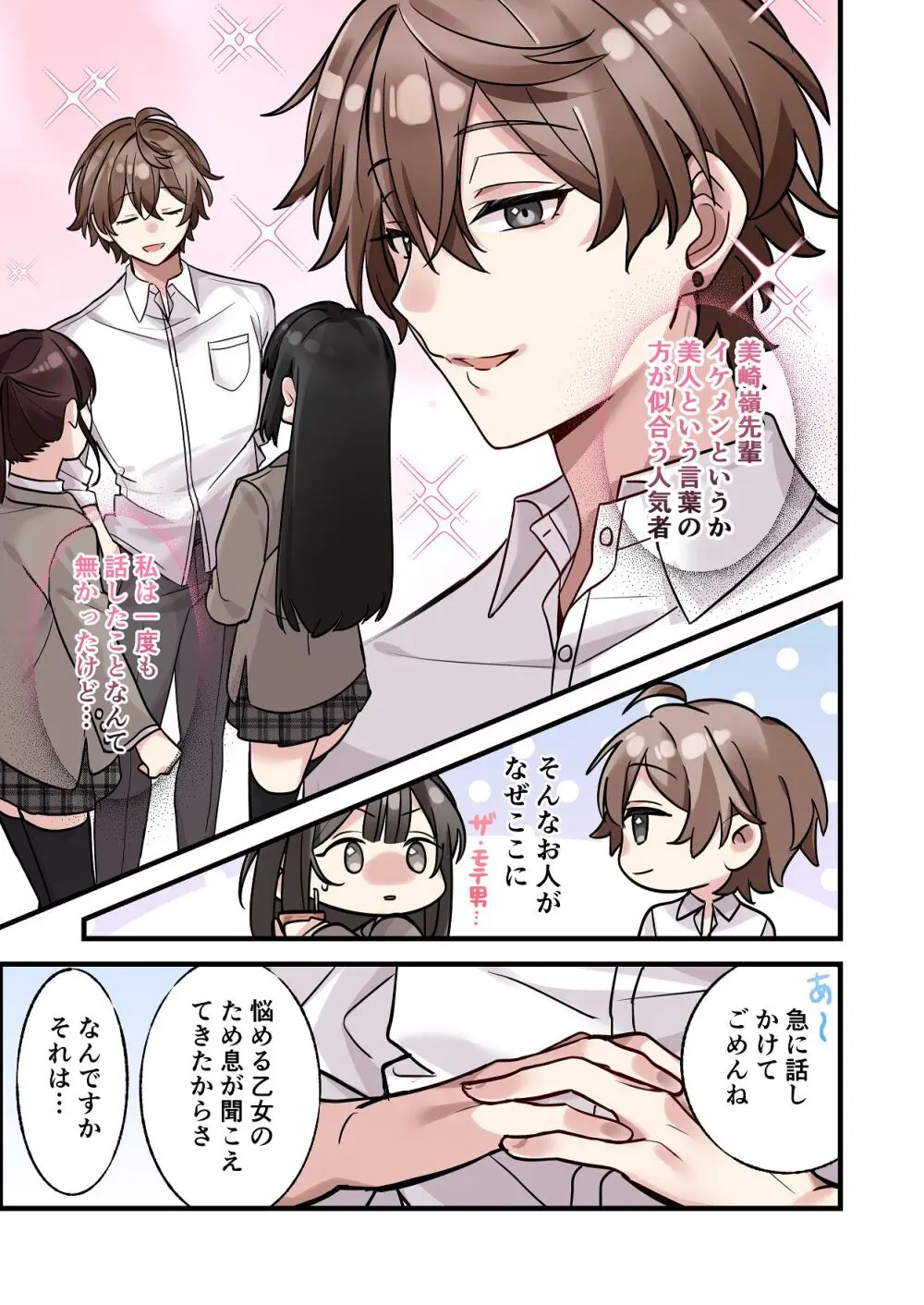 初めて彼氏ができたので先輩に相談したら、都合の良い肉便器になっちゃった女の子 Page.15