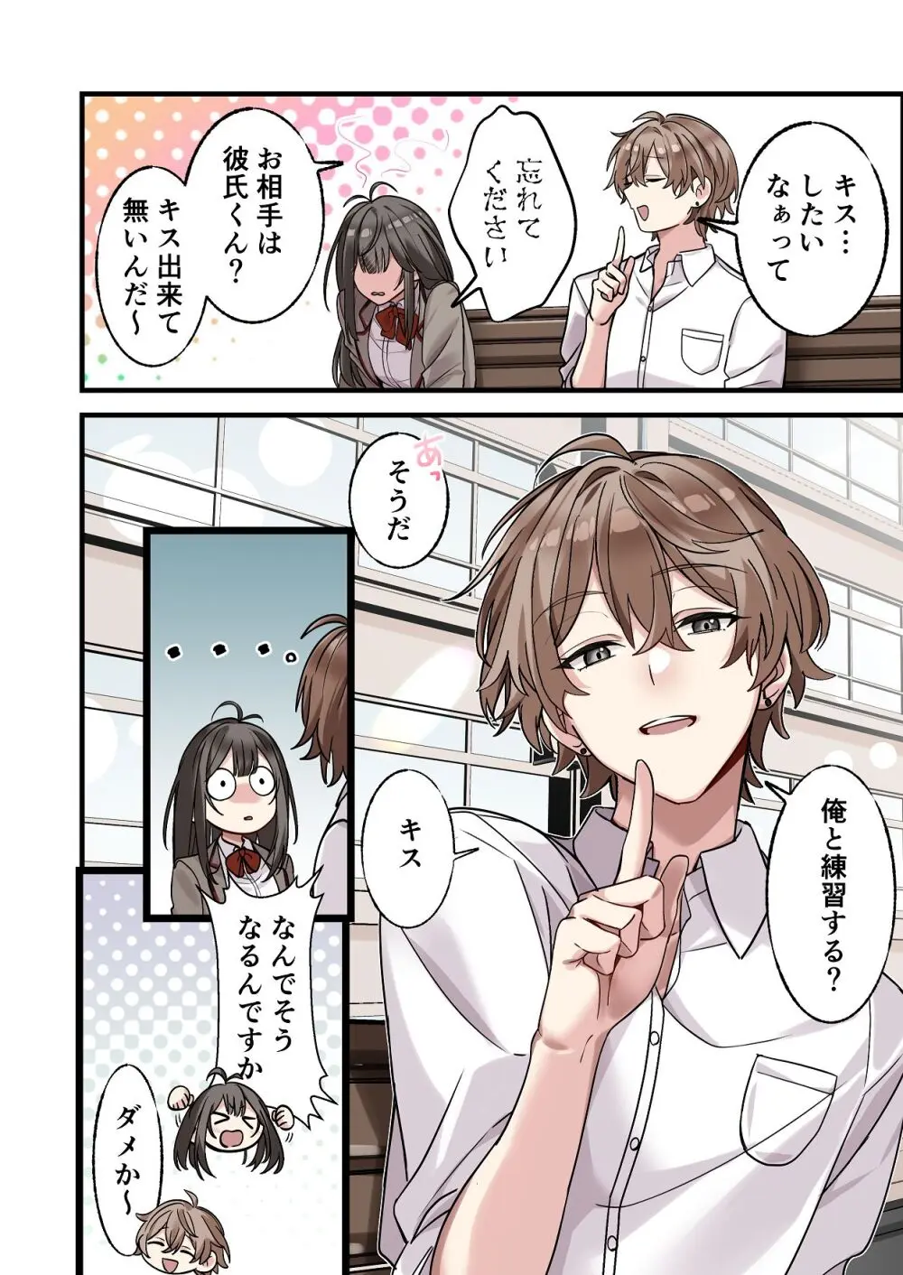 初めて彼氏ができたので先輩に相談したら、都合の良い肉便器になっちゃった女の子 Page.16