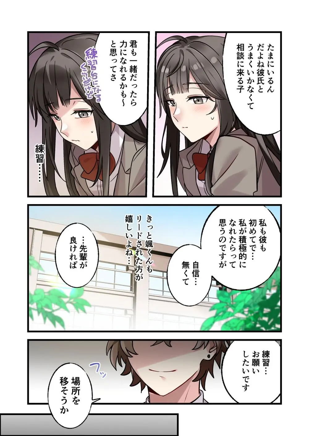 初めて彼氏ができたので先輩に相談したら、都合の良い肉便器になっちゃった女の子 Page.17