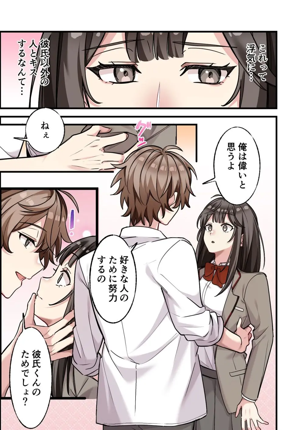 初めて彼氏ができたので先輩に相談したら、都合の良い肉便器になっちゃった女の子 Page.19