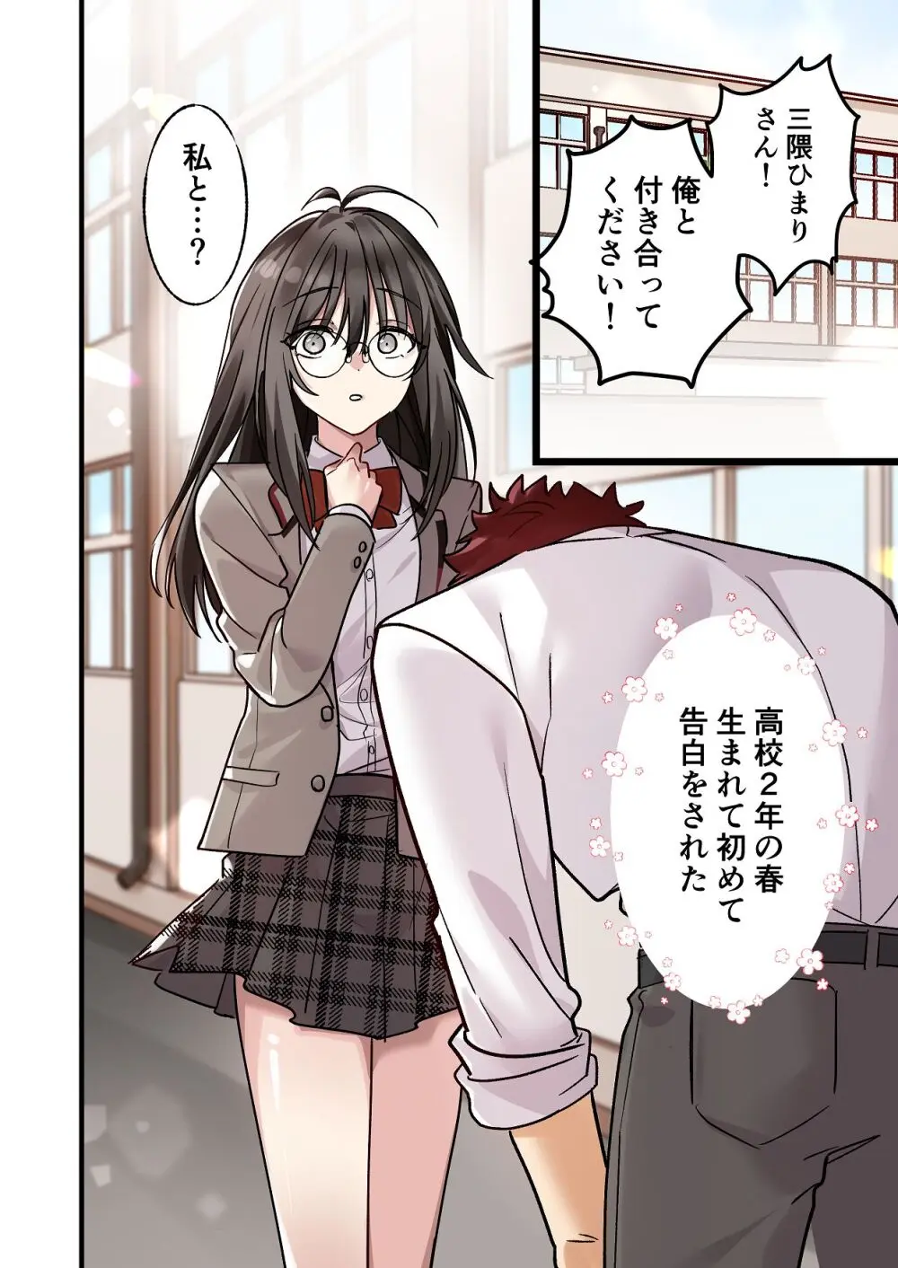 初めて彼氏ができたので先輩に相談したら、都合の良い肉便器になっちゃった女の子 Page.2
