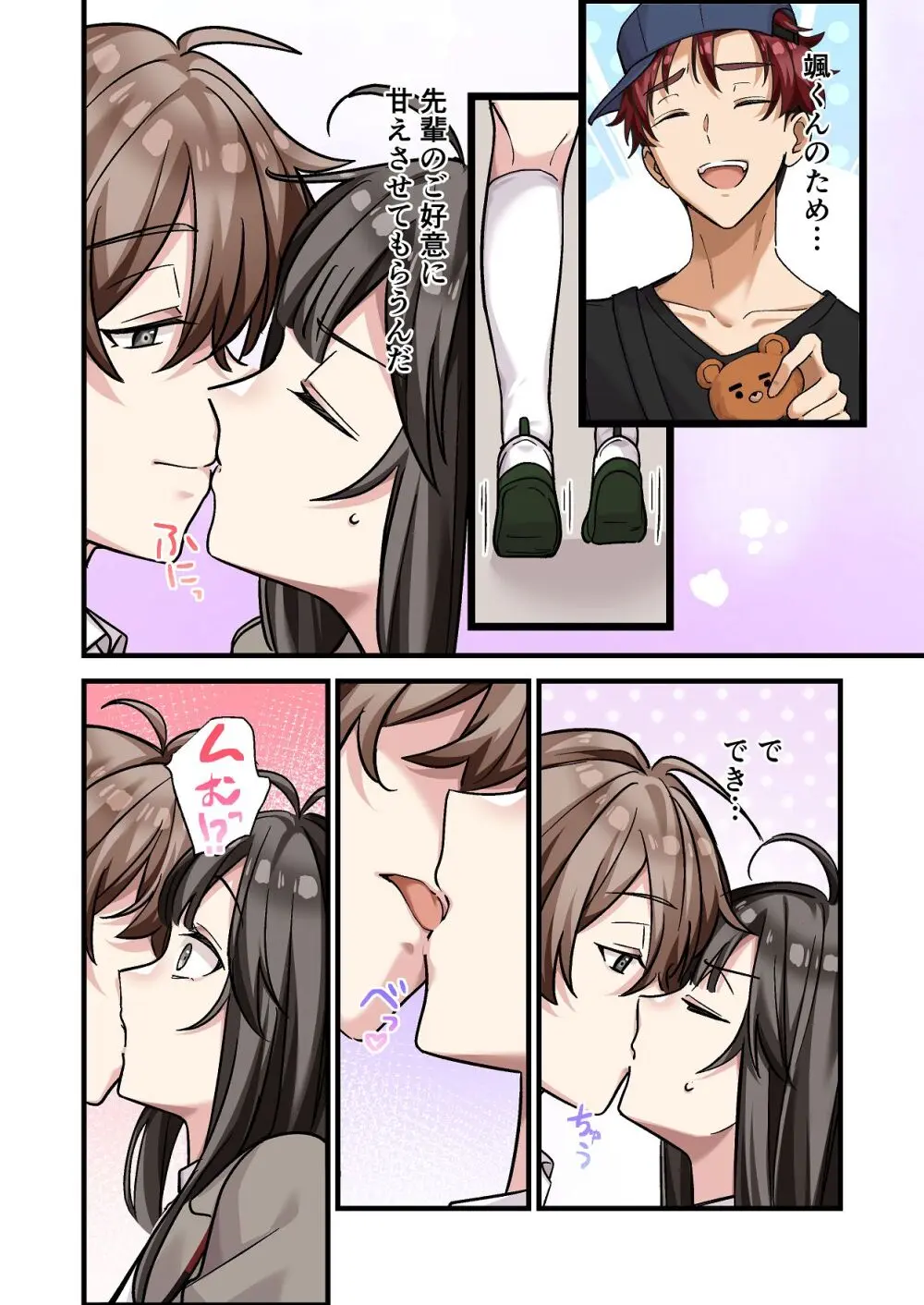 初めて彼氏ができたので先輩に相談したら、都合の良い肉便器になっちゃった女の子 Page.20