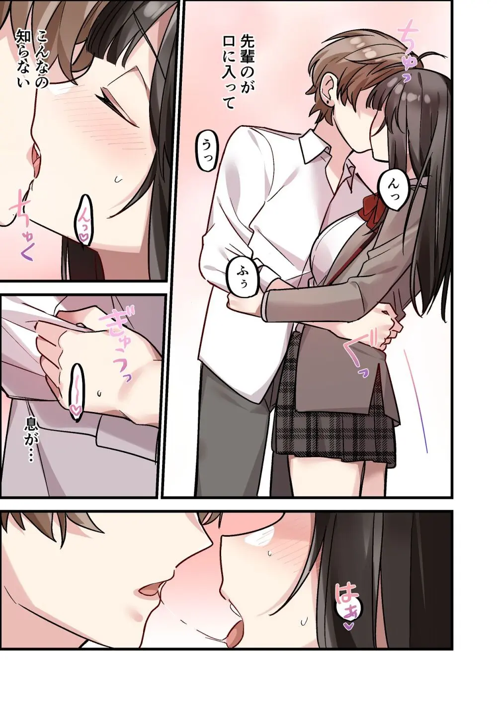 初めて彼氏ができたので先輩に相談したら、都合の良い肉便器になっちゃった女の子 Page.21