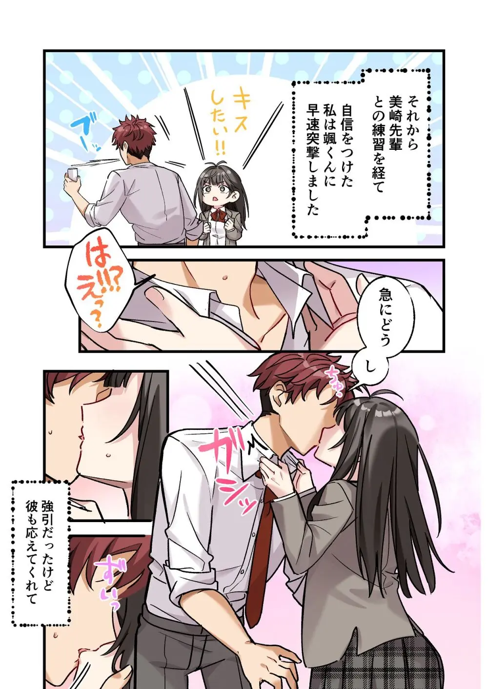 初めて彼氏ができたので先輩に相談したら、都合の良い肉便器になっちゃった女の子 Page.23