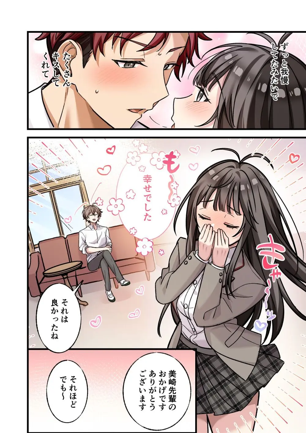 初めて彼氏ができたので先輩に相談したら、都合の良い肉便器になっちゃった女の子 Page.24