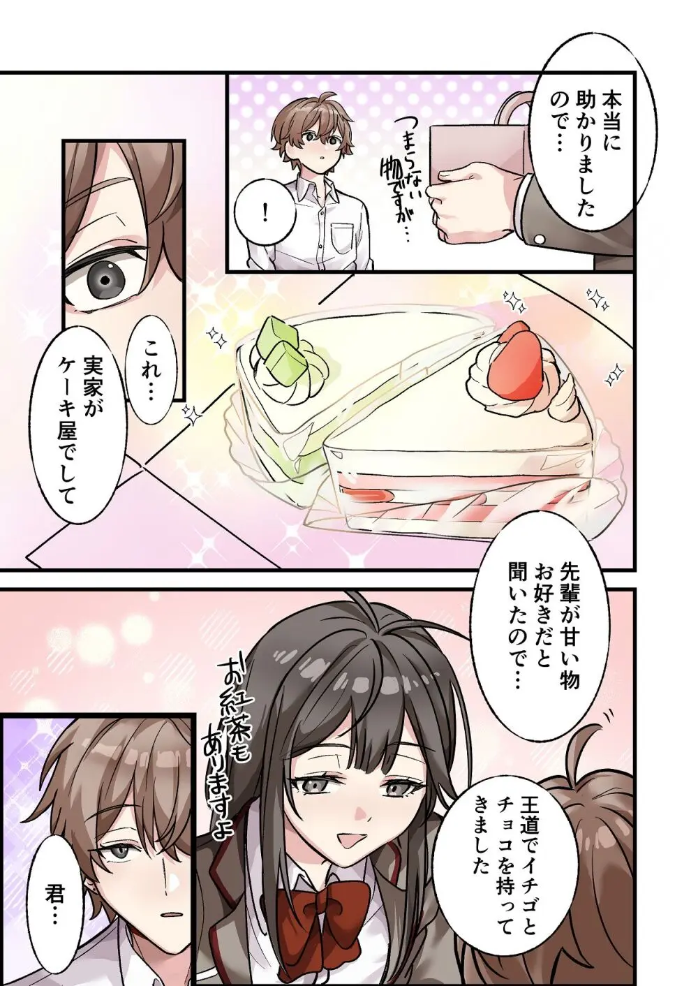 初めて彼氏ができたので先輩に相談したら、都合の良い肉便器になっちゃった女の子 Page.25