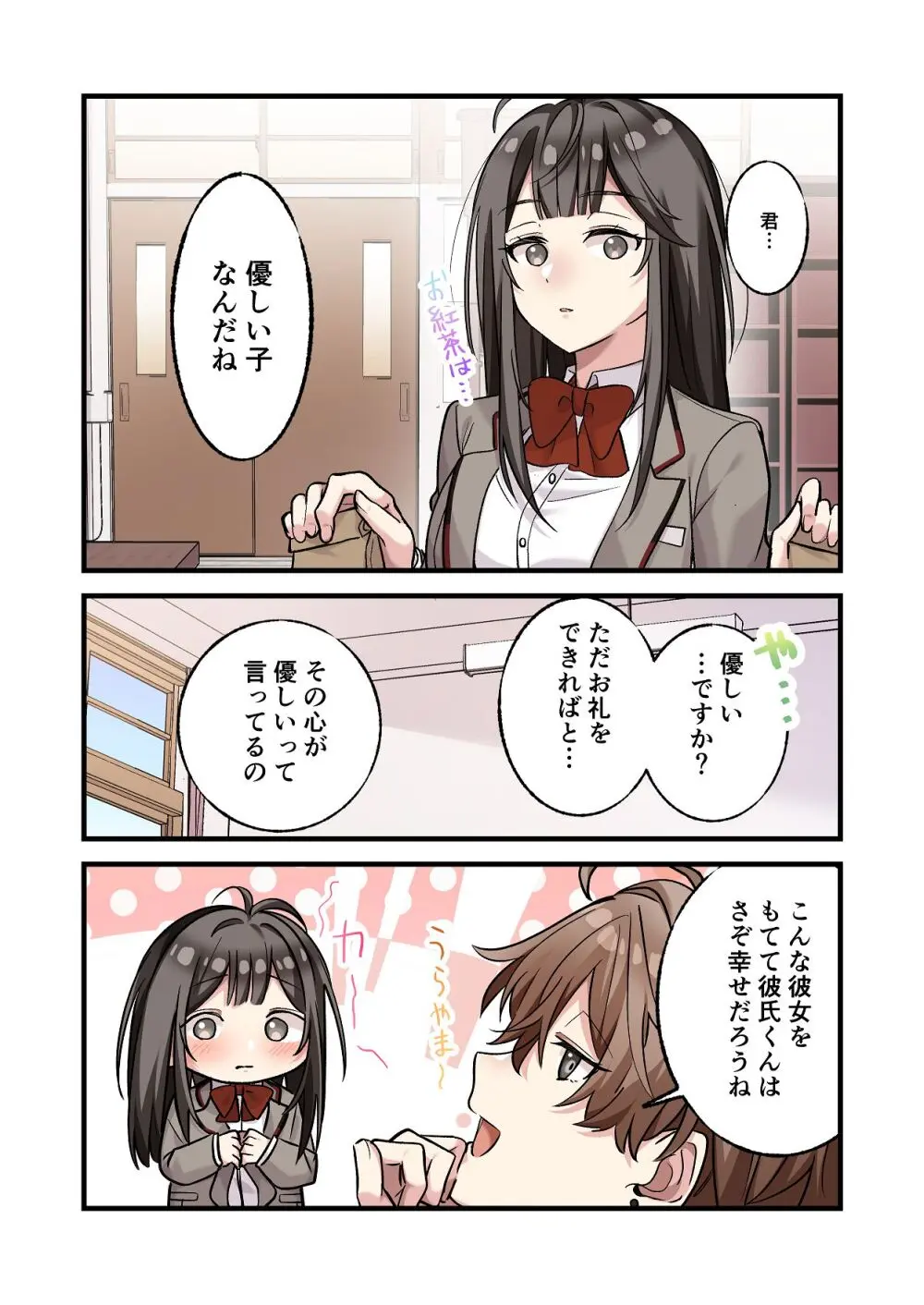 初めて彼氏ができたので先輩に相談したら、都合の良い肉便器になっちゃった女の子 Page.26