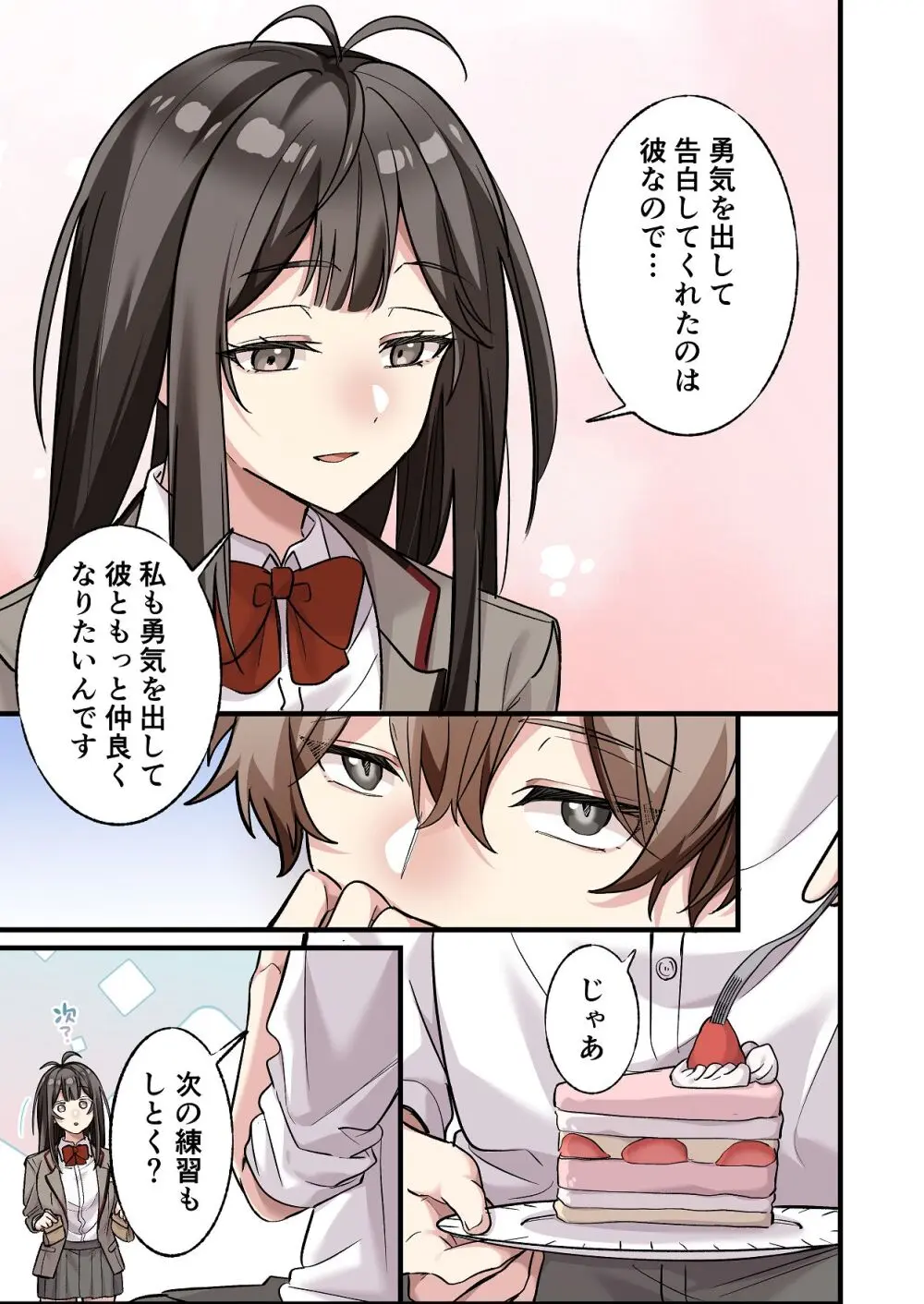 初めて彼氏ができたので先輩に相談したら、都合の良い肉便器になっちゃった女の子 Page.27