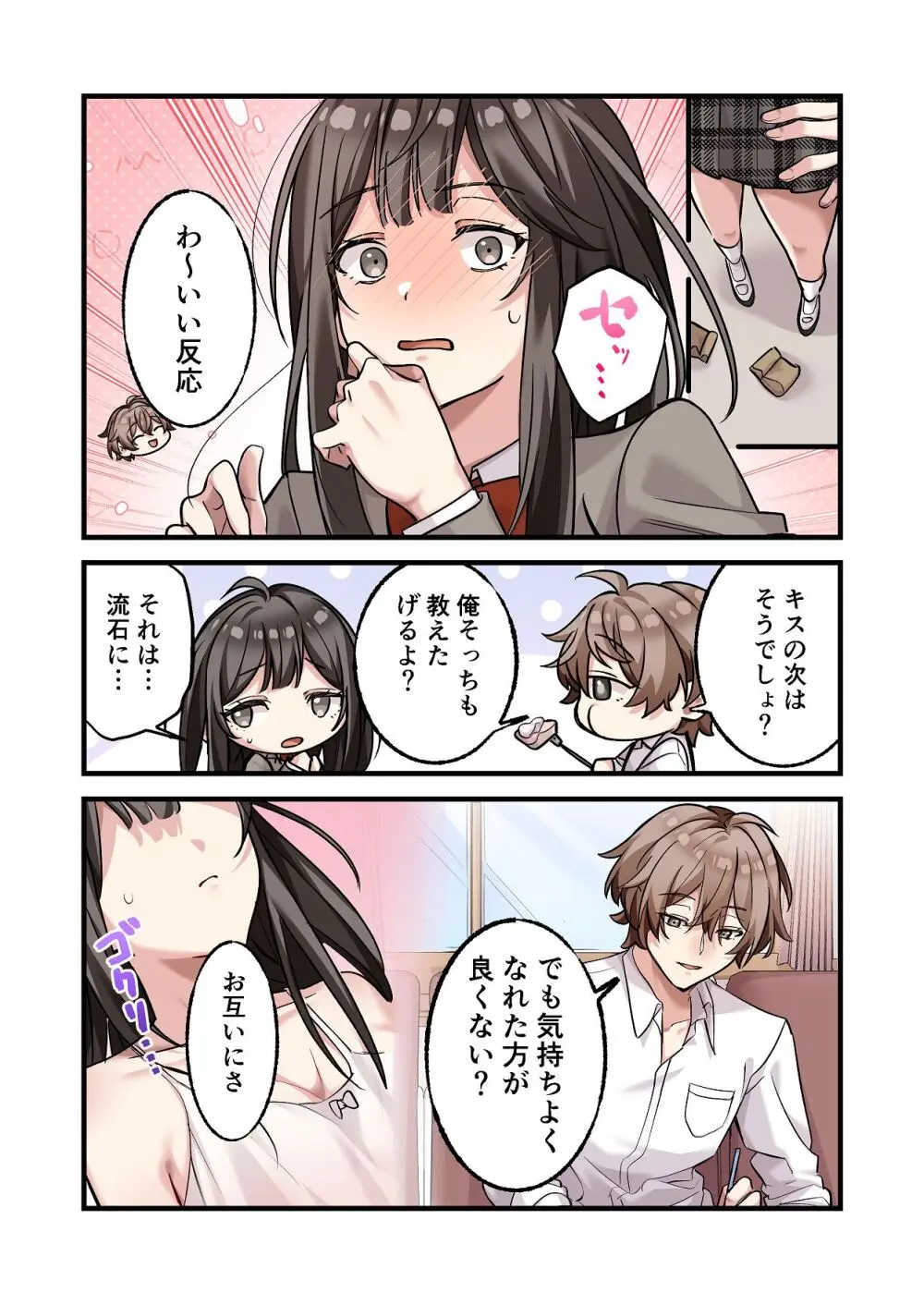 初めて彼氏ができたので先輩に相談したら、都合の良い肉便器になっちゃった女の子 Page.29
