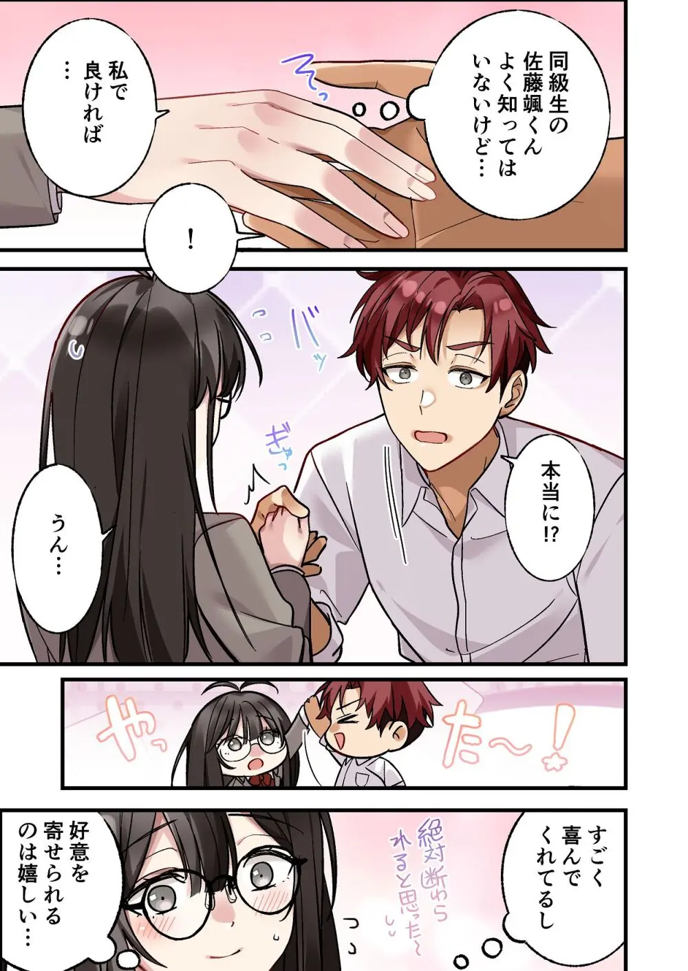 初めて彼氏ができたので先輩に相談したら、都合の良い肉便器になっちゃった女の子 Page.3