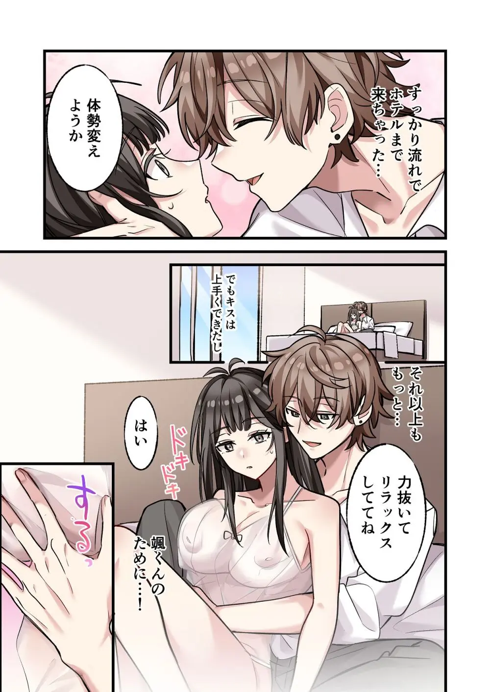 初めて彼氏ができたので先輩に相談したら、都合の良い肉便器になっちゃった女の子 Page.30